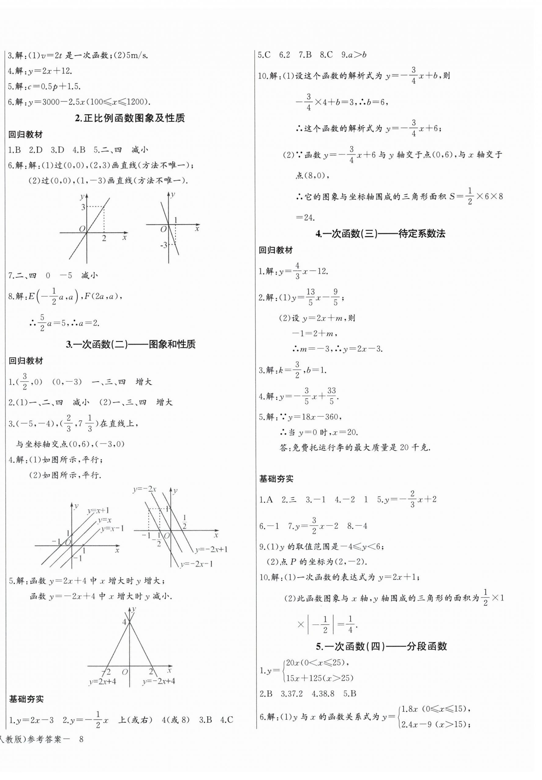 2026年思维新观察八年级数学下册人教版天津专版&nbsp;第16页