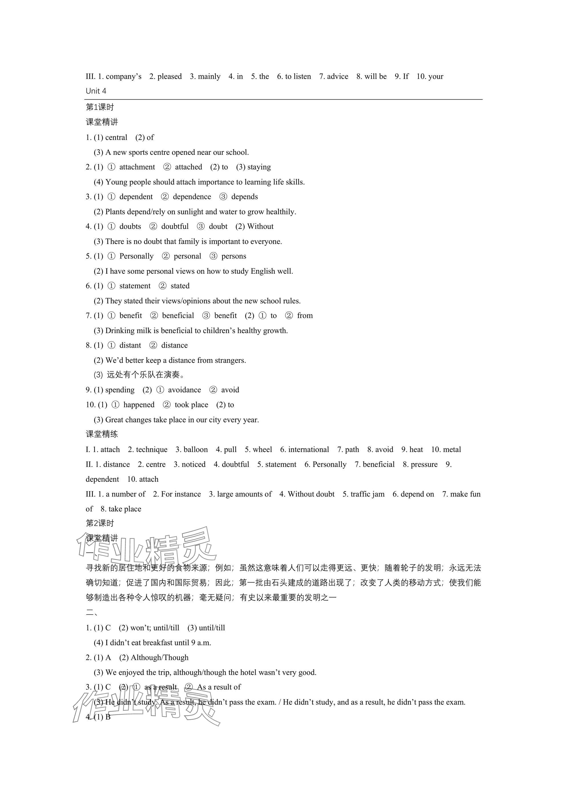 2025年深圳金卷导学案八年级英语上册沪教版 参考答案第9页
