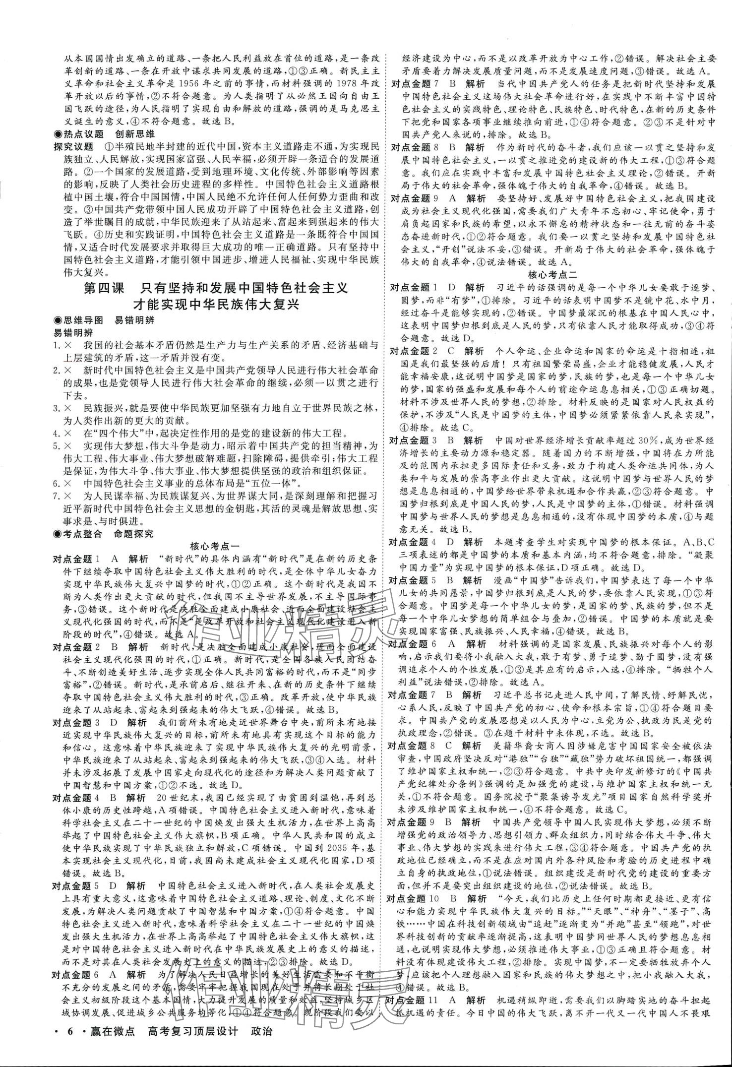 2024年贏在微點(diǎn)高中道德與法治大一輪 第8頁