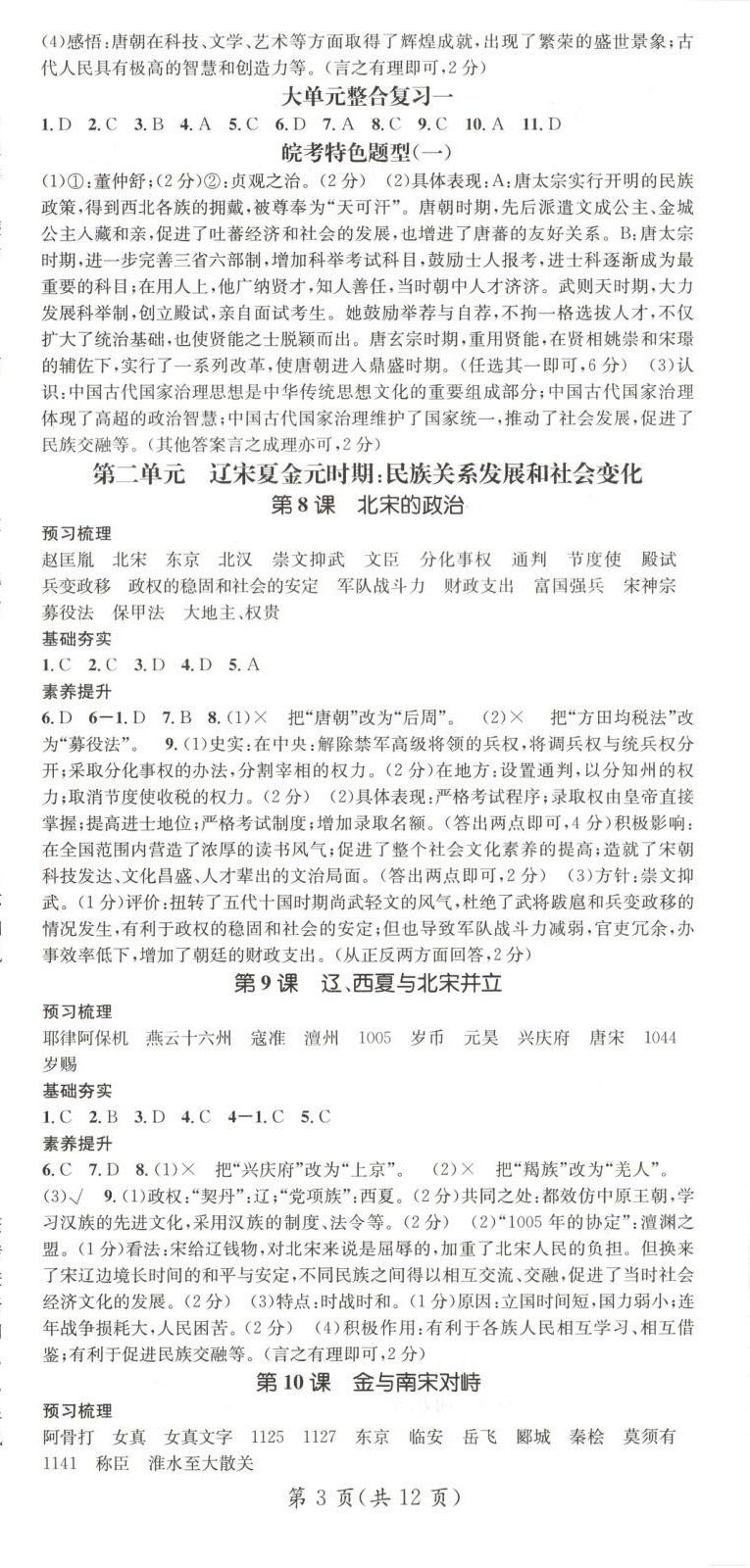 2025年名師測控七年級歷史下冊人教版安徽專版 第3頁