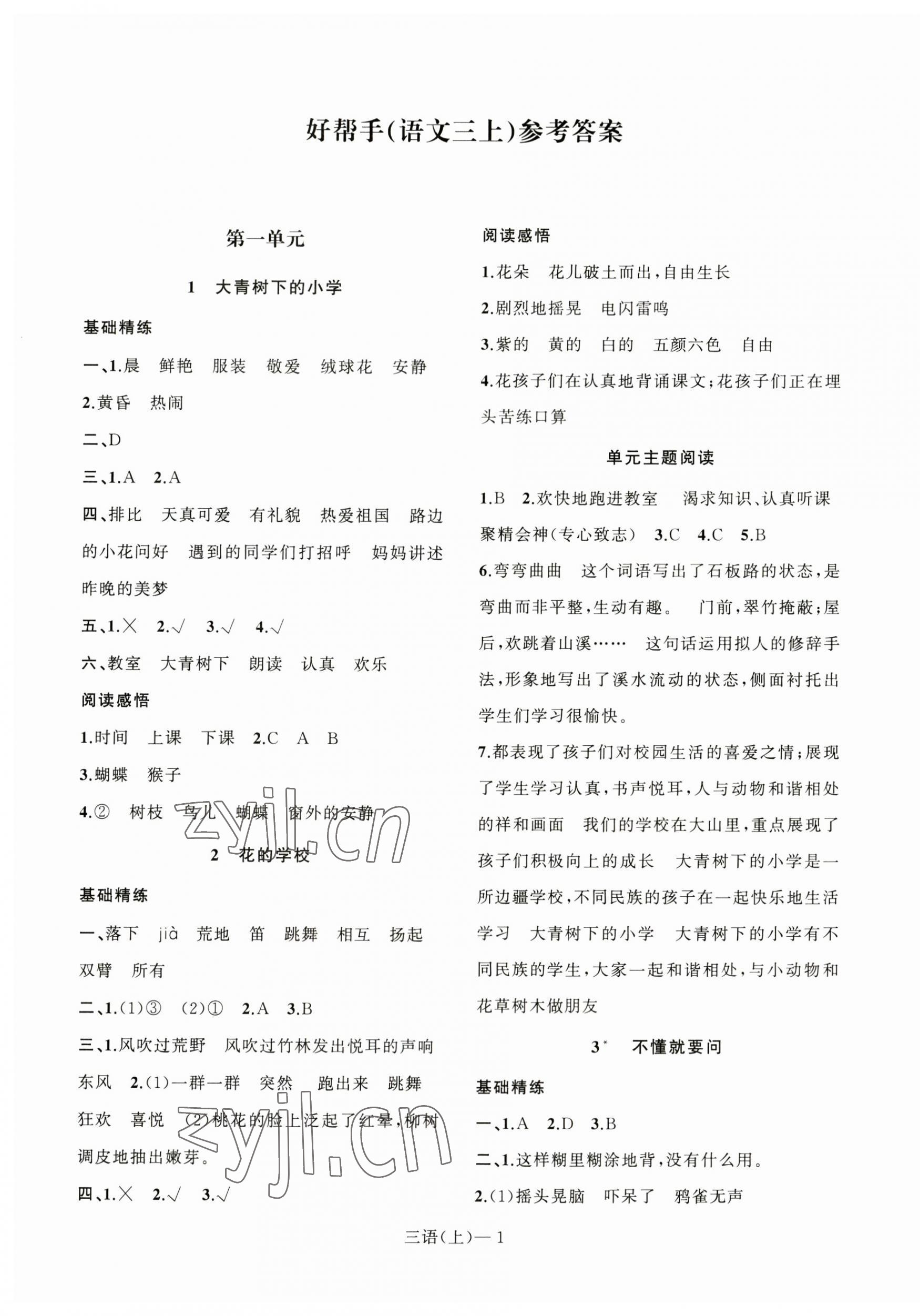 2023年小學(xué)學(xué)習(xí)好幫手三年級(jí)語(yǔ)文上冊(cè)人教版 第1頁(yè)