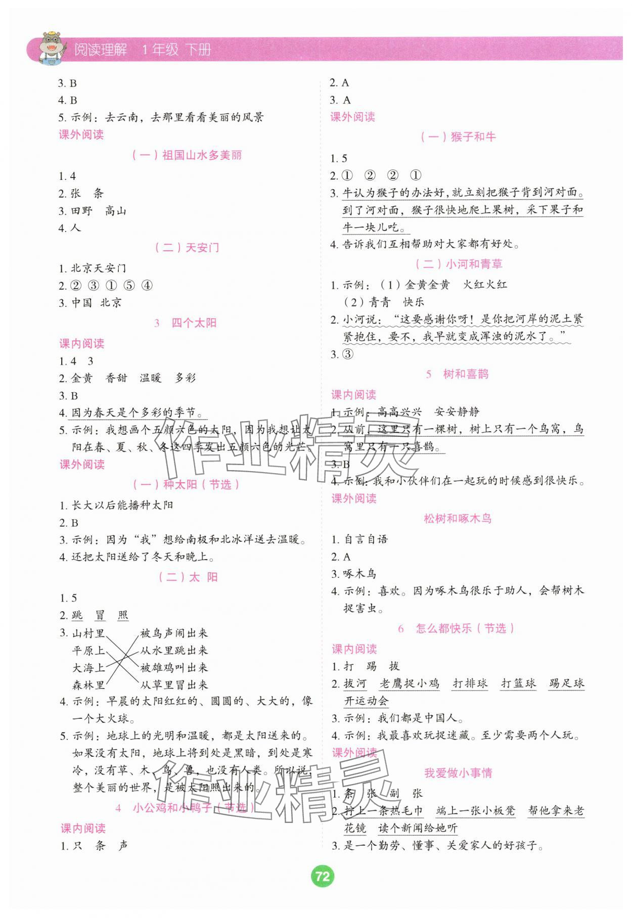 2025年榮恒教育閱讀理解一年級語文下冊人教版 第2頁