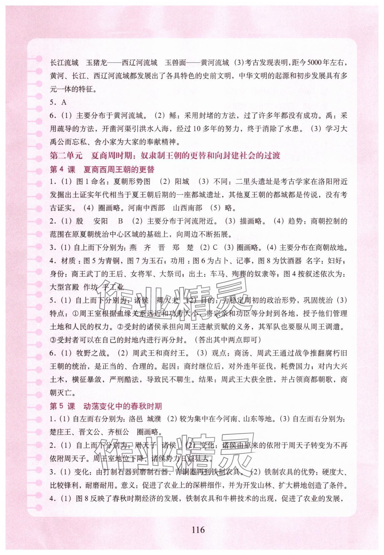 2025年填充图册中国地图出版社七年级历史上册人教版陕西专版 参考答案第2页
