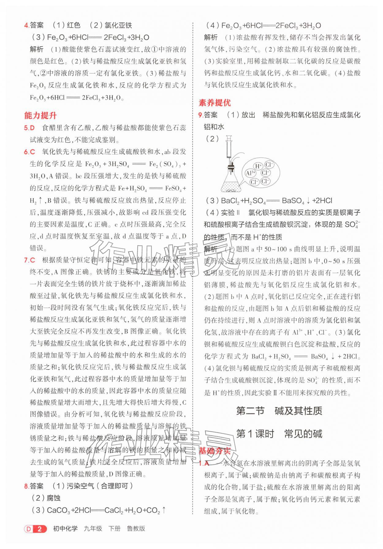 2026年5年中考3年模拟九年级化学下册鲁教版&nbsp;第2页