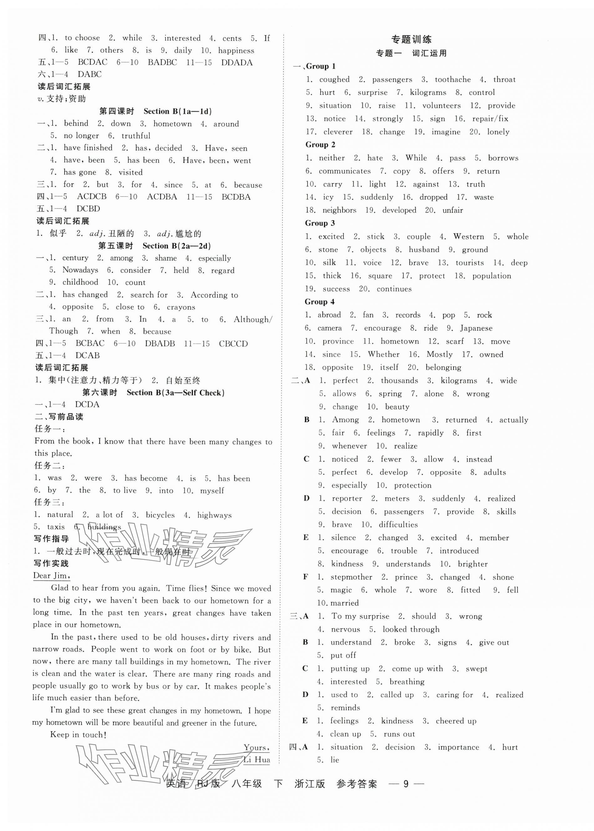 2025年精彩練習(xí)就練這一本八年級(jí)英語下冊(cè)人教版浙江專版 第9頁