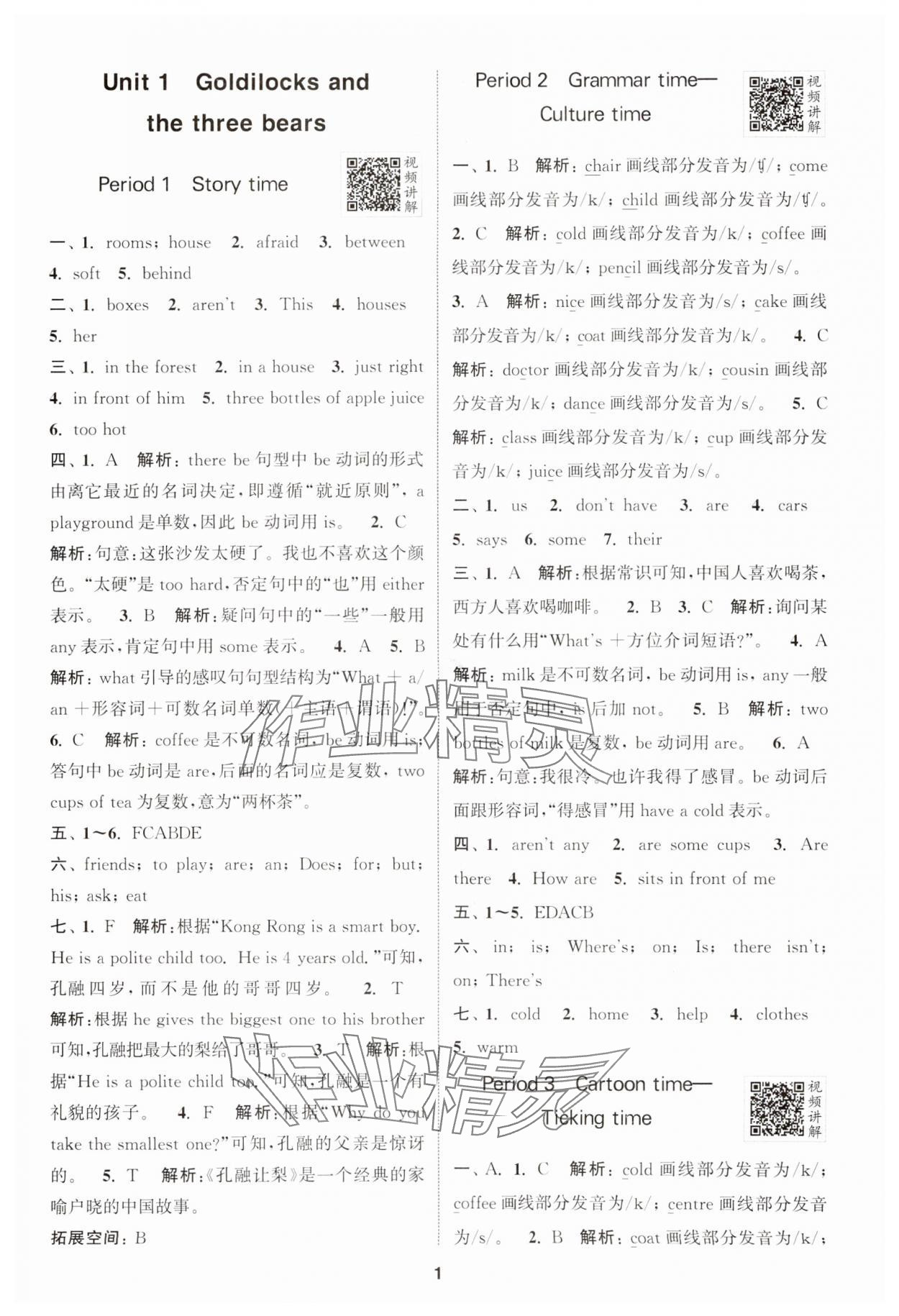 2024年拔尖特训五年级英语上册译林版江苏专版 参考答案第1页