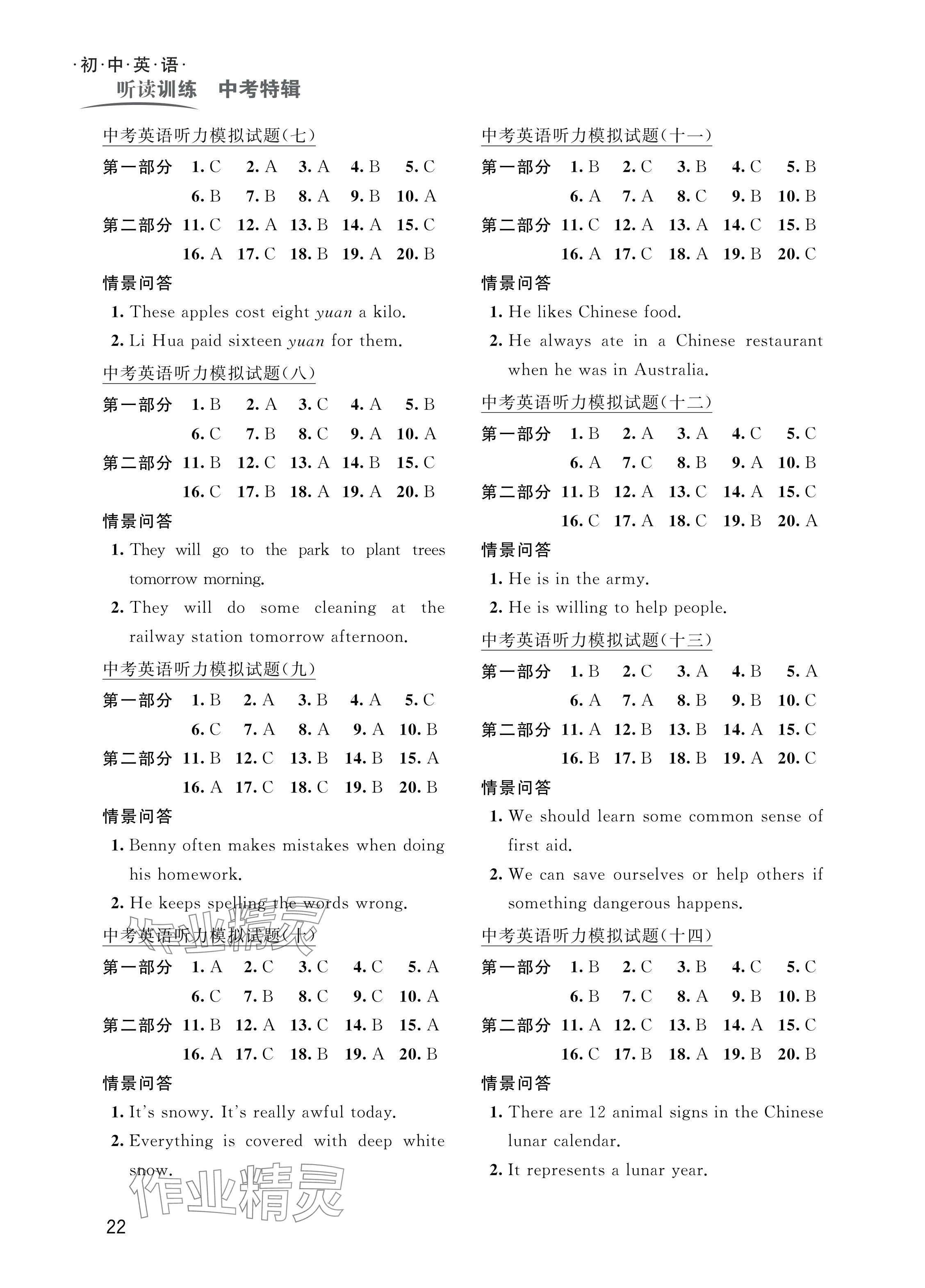 2024年閱讀與訓(xùn)練初中英語聽讀訓(xùn)練中考專輯 參考答案第2頁