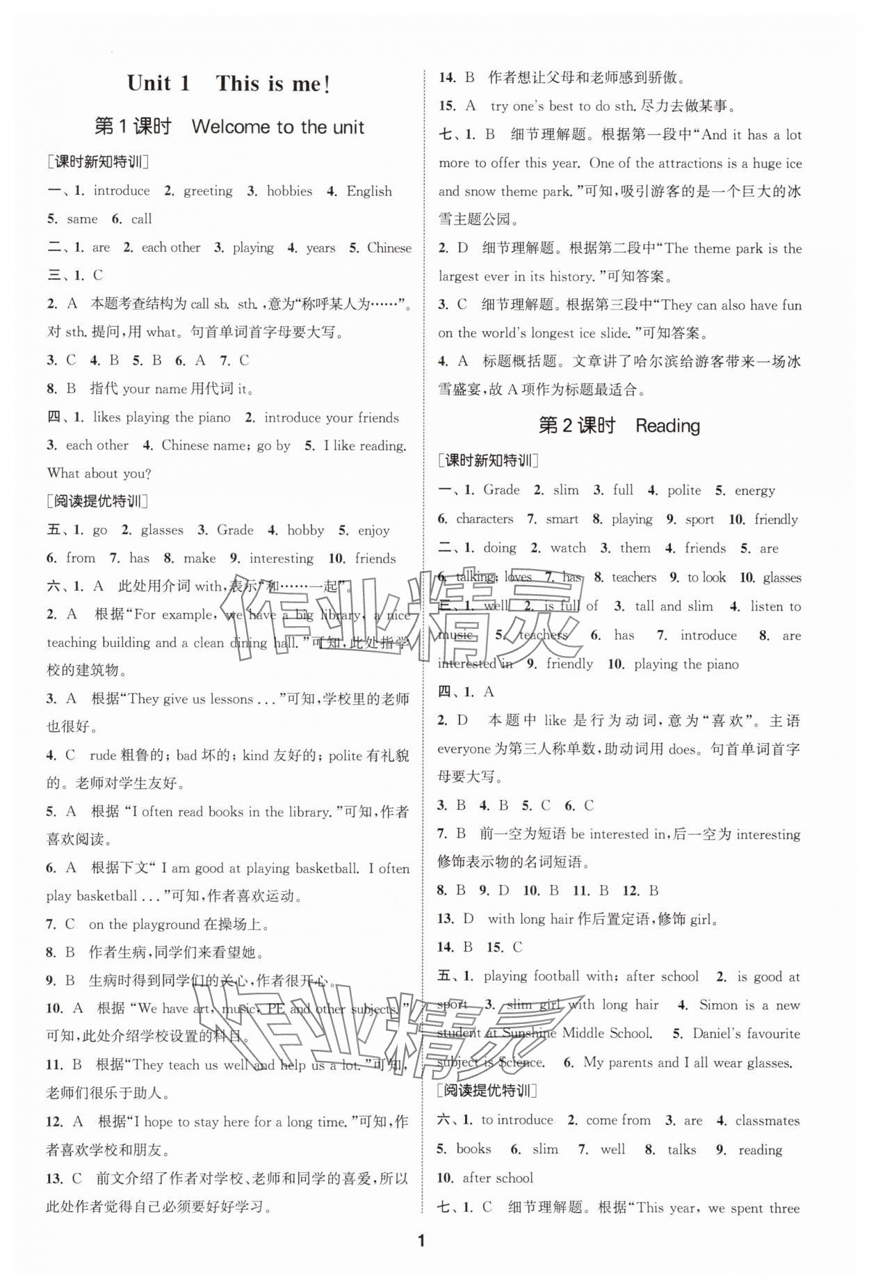 2025年拔尖特訓(xùn)七年級英語上冊譯林版 第1頁