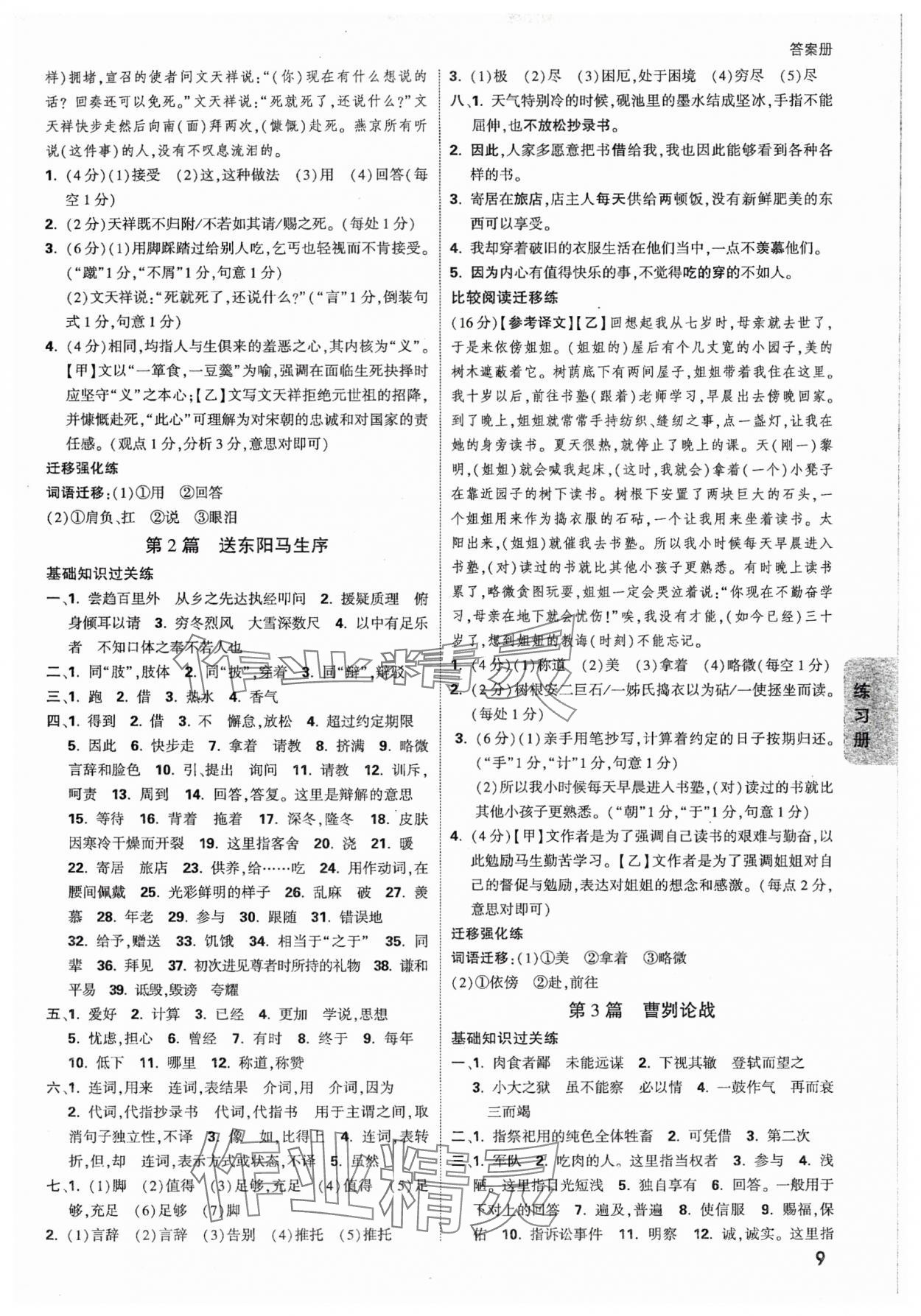 2025年中考面對(duì)面語(yǔ)文安徽專版 參考答案第9頁(yè)