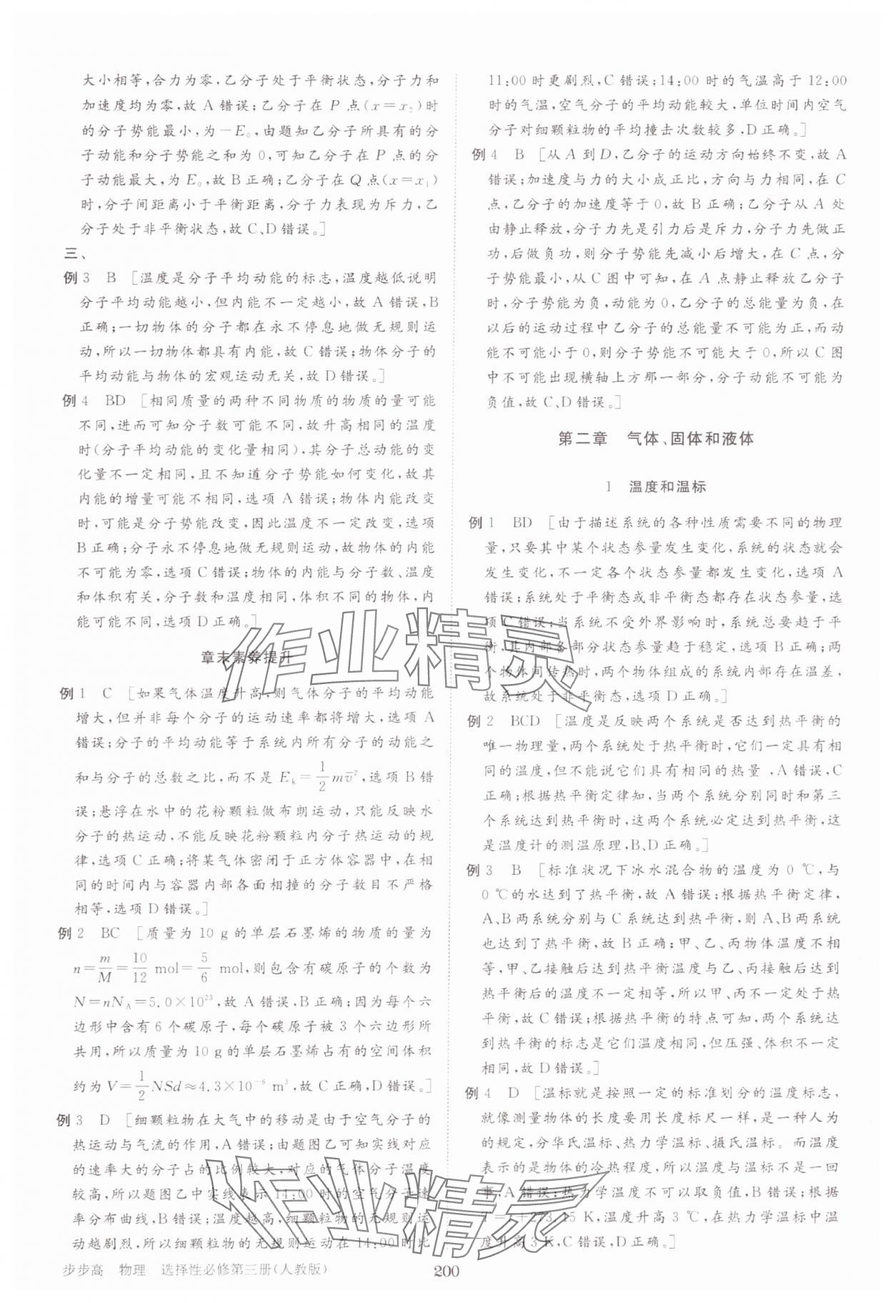 2025年步步高學(xué)習(xí)筆記物理選擇性必修第三冊人教版 參考答案第11頁