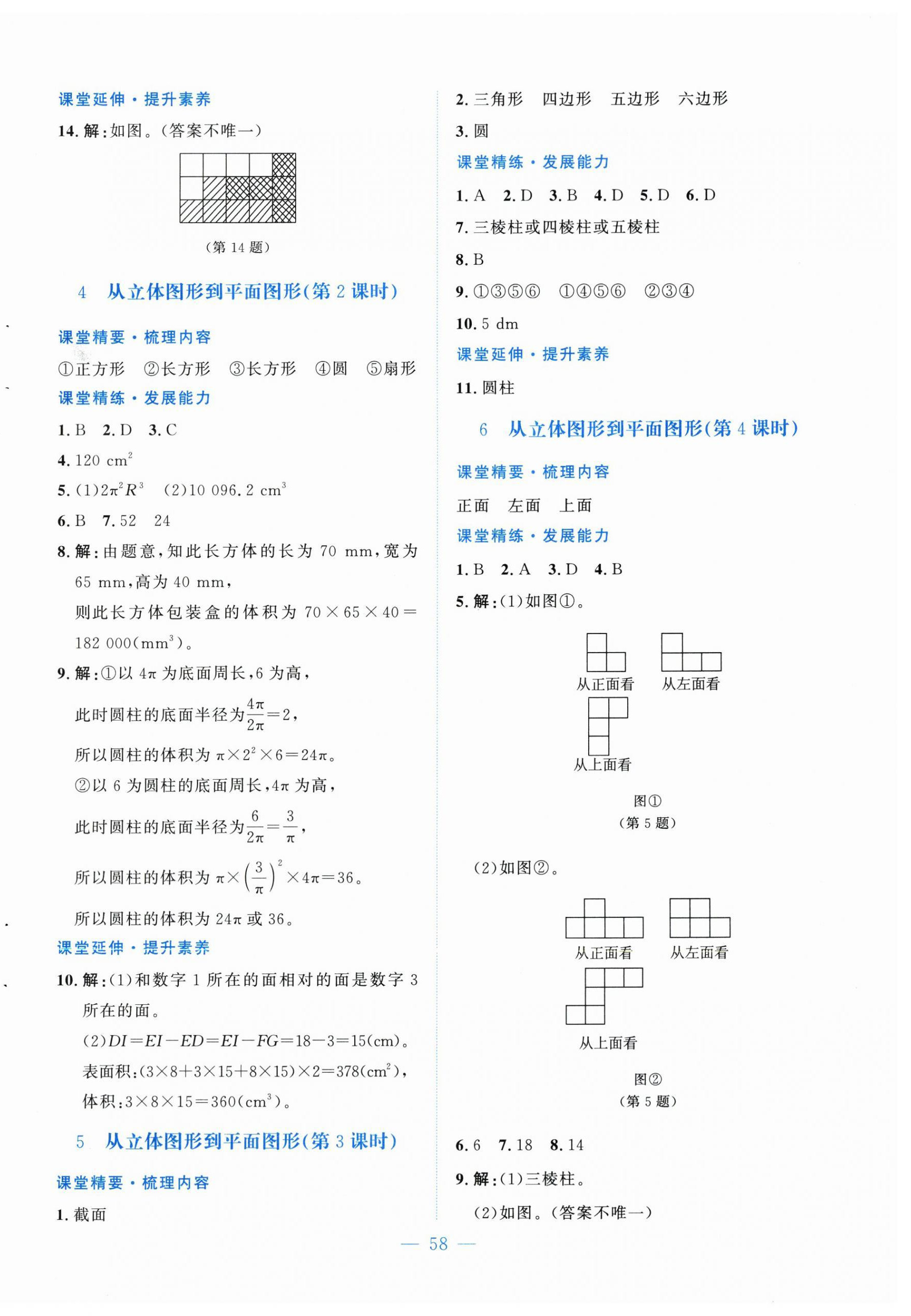 2025年课堂精练七年级数学上册北师大版山西专版 第2页