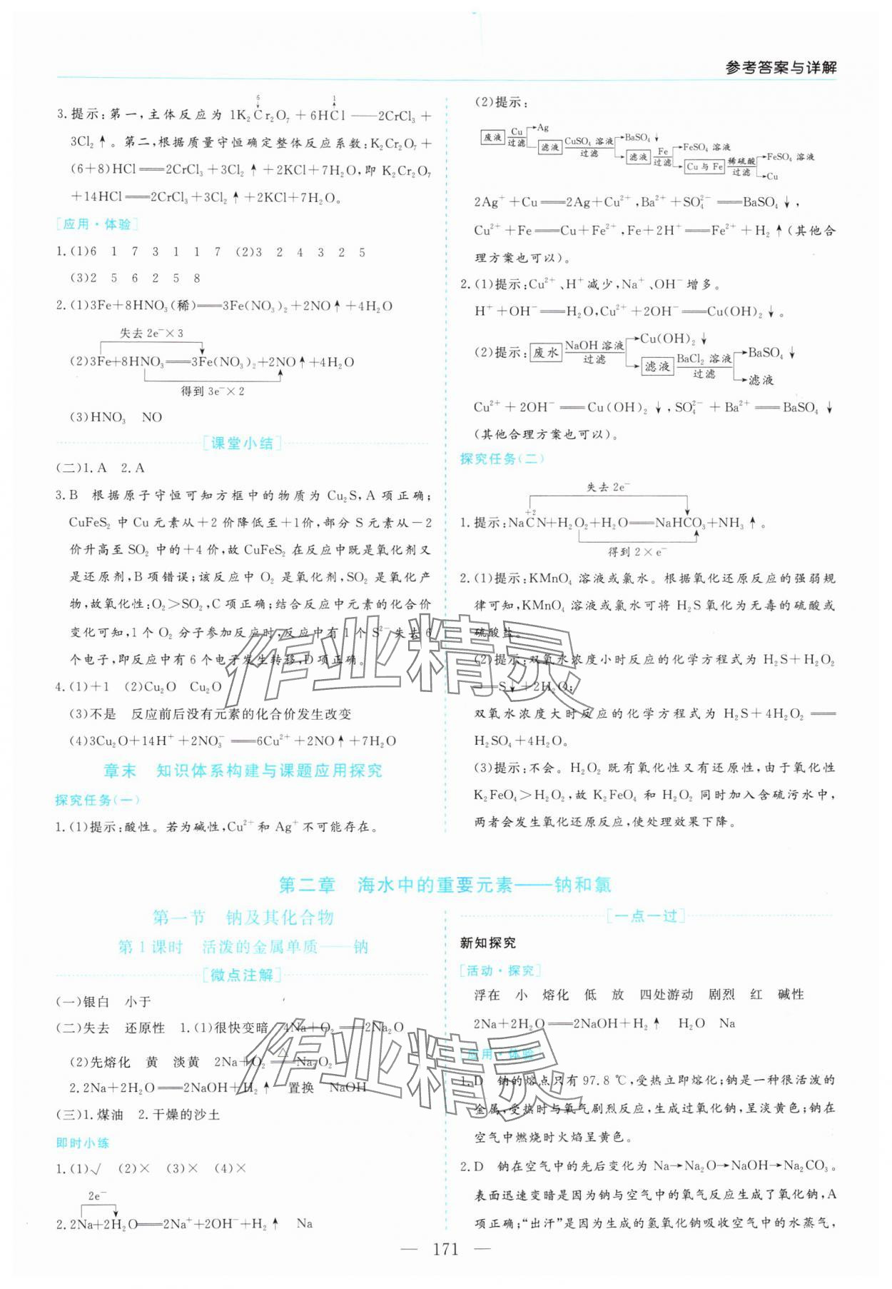 2024年新課程學(xué)習(xí)指導(dǎo)高中化學(xué)必修第一冊人教版 第7頁