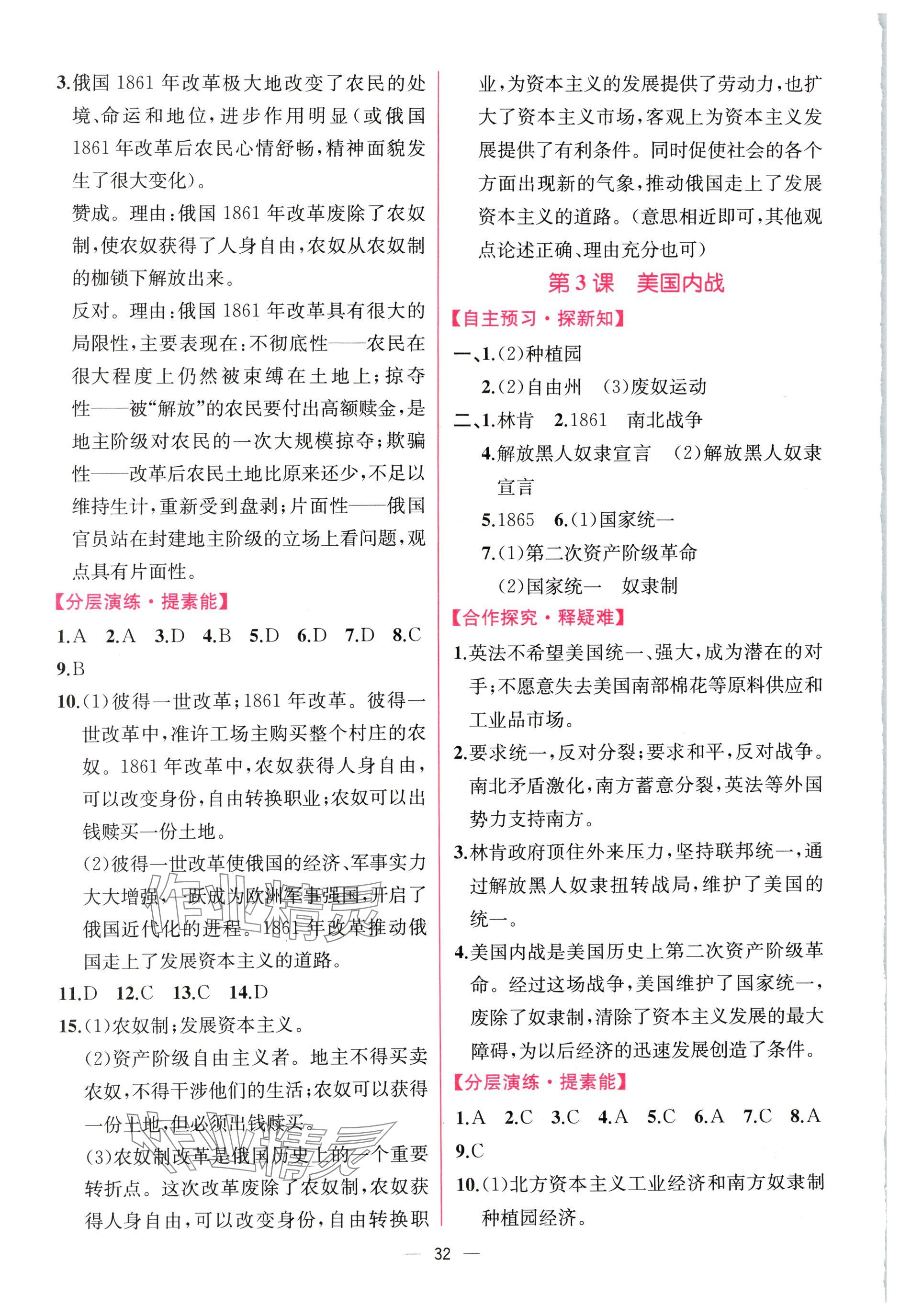 2025年课时练人民教育出版社九年级历史下册人教版 参考答案第2页