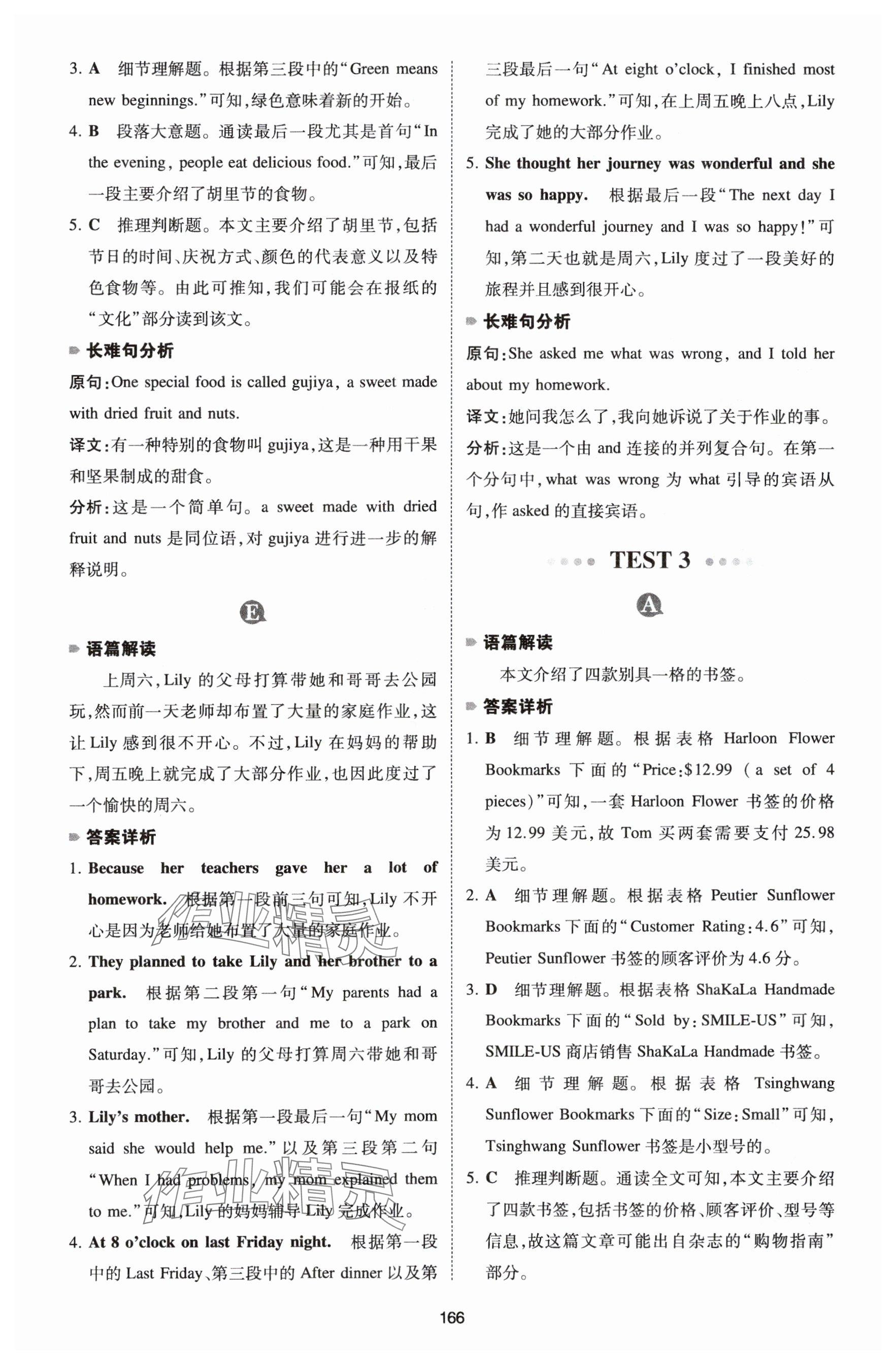 2026年一本英语阅读理解150篇七年级 参考答案第4页