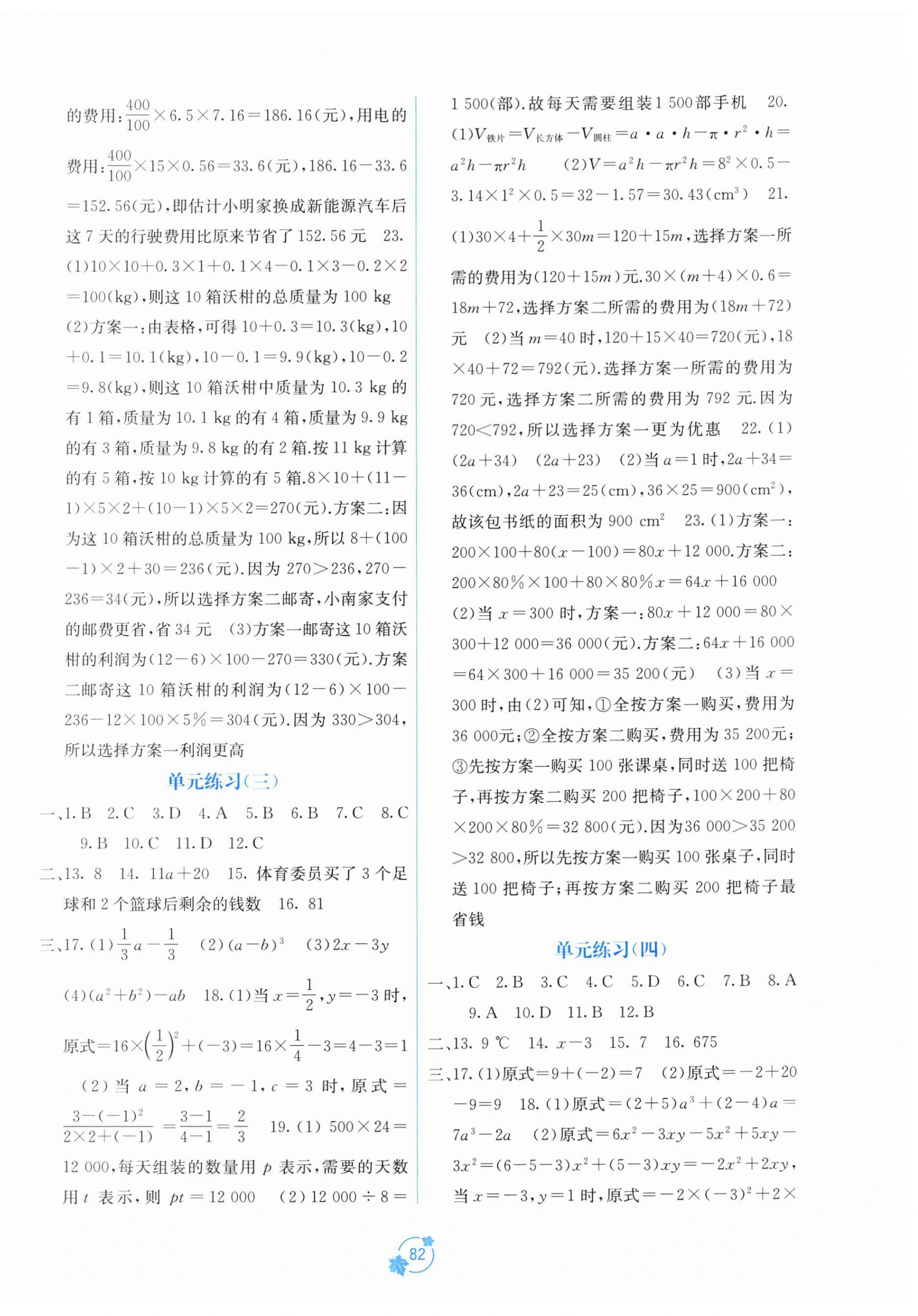 2025年自主学习能力测评单元测试七年级数学上册人教版 第2页