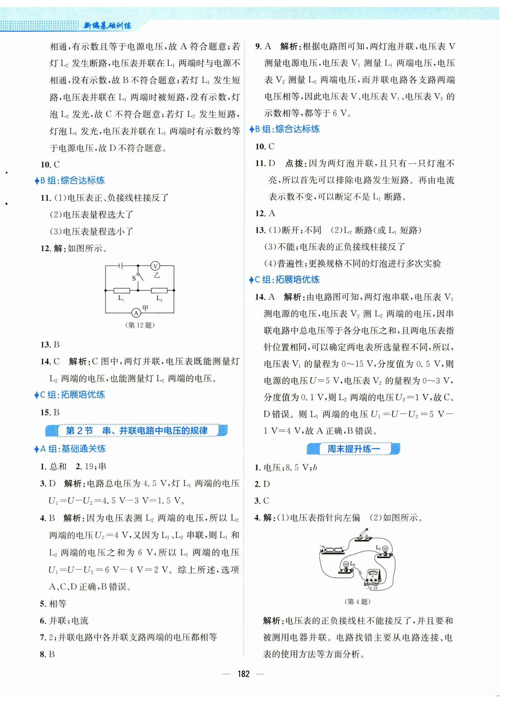 2023年新編基礎(chǔ)訓(xùn)練九年級物理全一冊人教版 第10頁