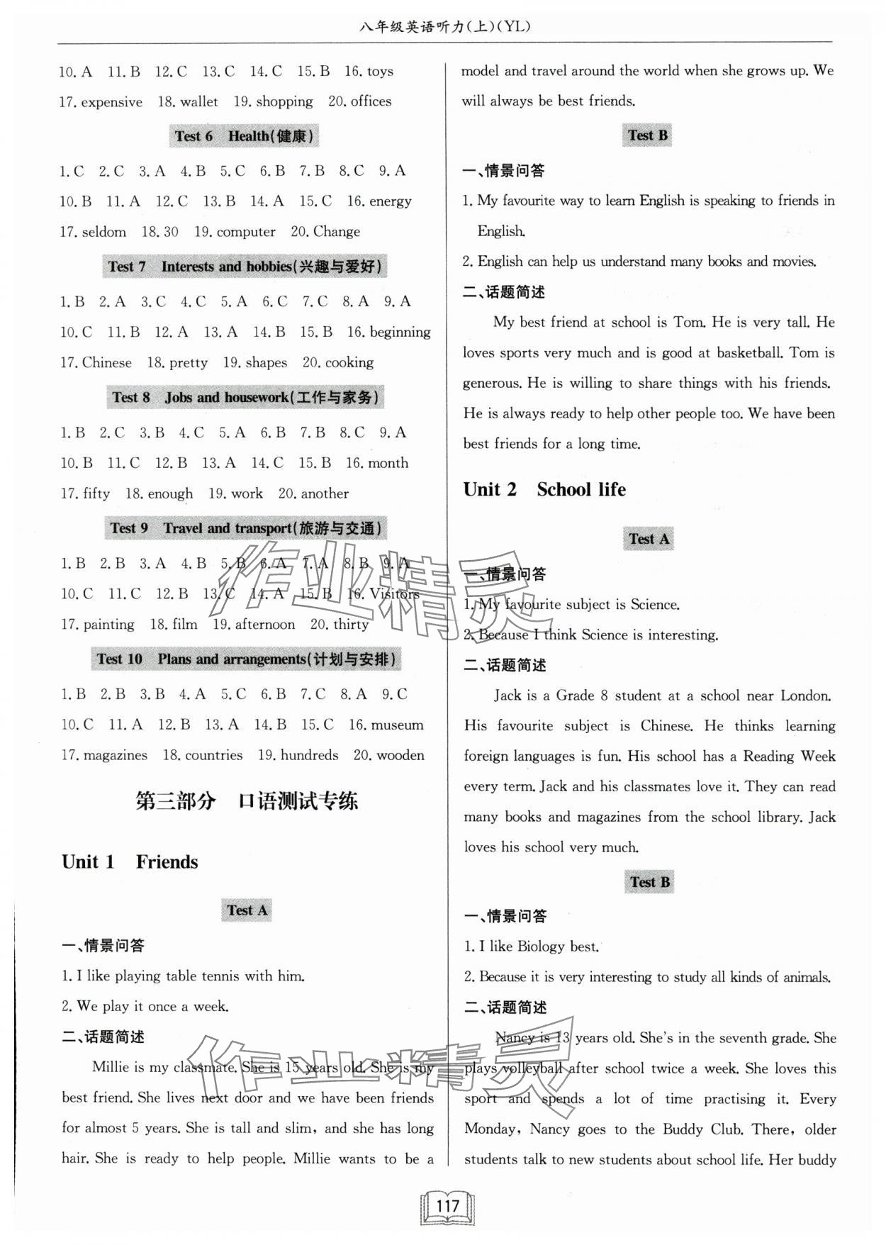 2024年啟東專項(xiàng)聽(tīng)力訓(xùn)練八年級(jí)英語(yǔ)上冊(cè)譯林版 第3頁(yè)