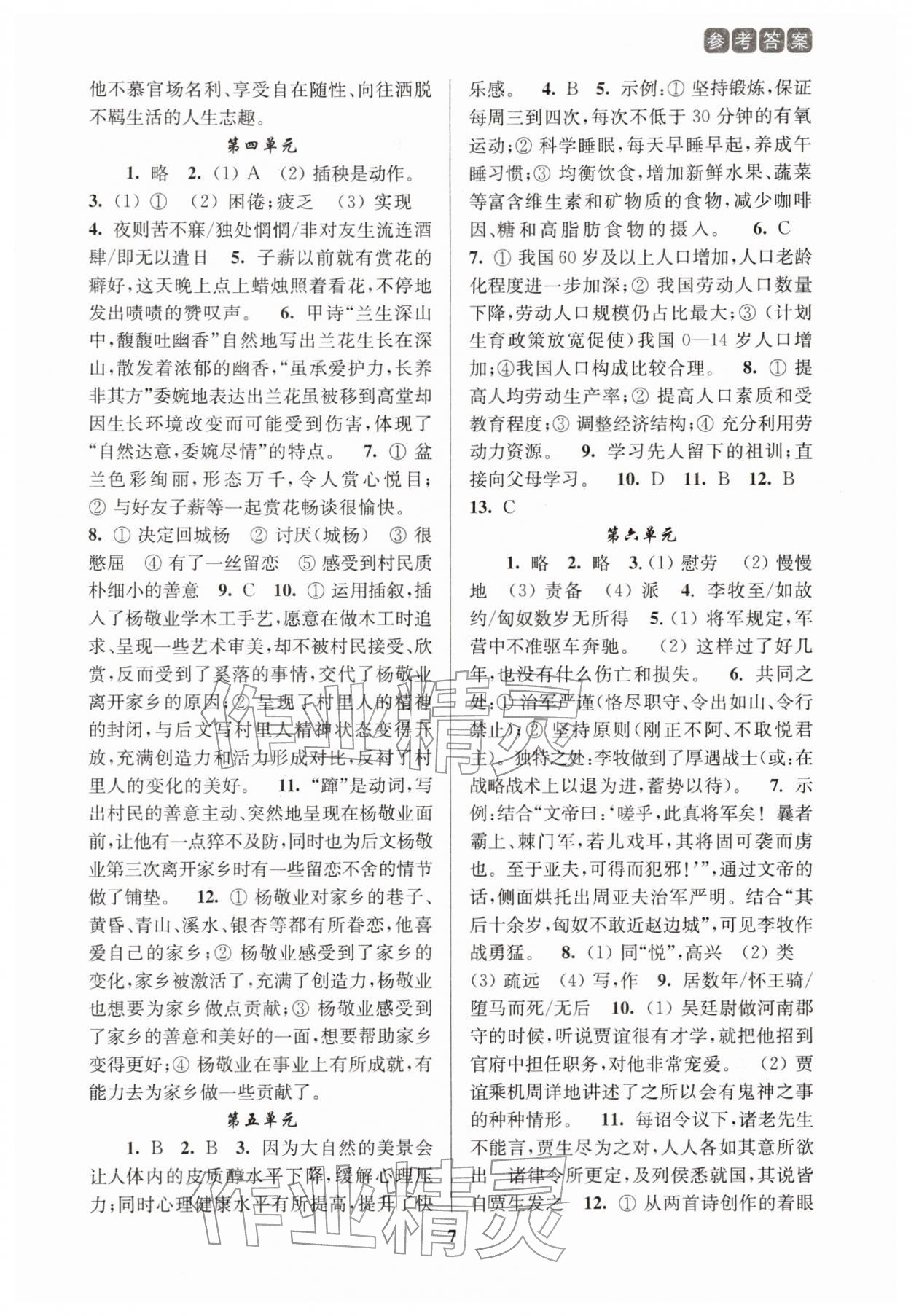 2026年新課程新理念新題型中考一輪復(fù)習(xí)語文&nbsp;第7頁