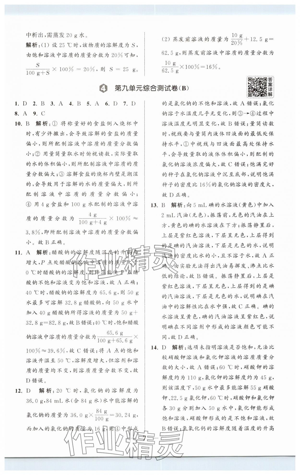 2025年亮點(diǎn)給力大試卷九年級(jí)化學(xué)下冊(cè)人教版 第7頁(yè)