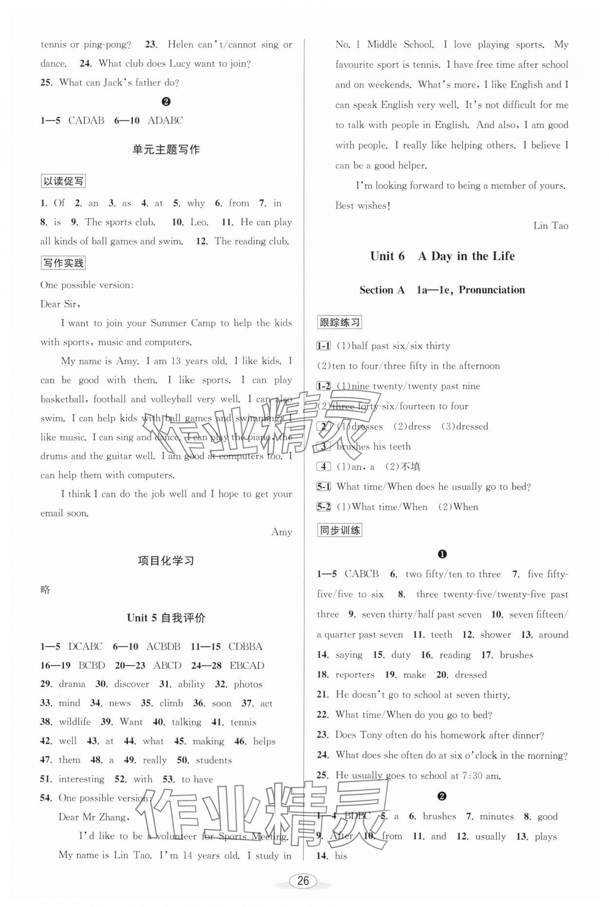 2024年教与学课程同步讲练七年级英语上册人教版 参考答案第9页