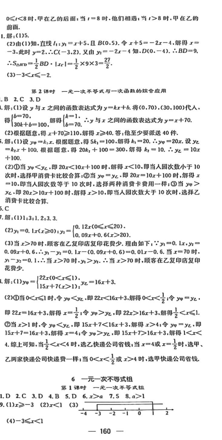 2024年精英新課堂八年級(jí)數(shù)學(xué)下冊(cè)北師大版 第12頁