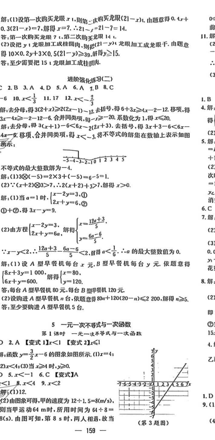 2024年精英新課堂八年級(jí)數(shù)學(xué)下冊(cè)北師大版 第11頁(yè)