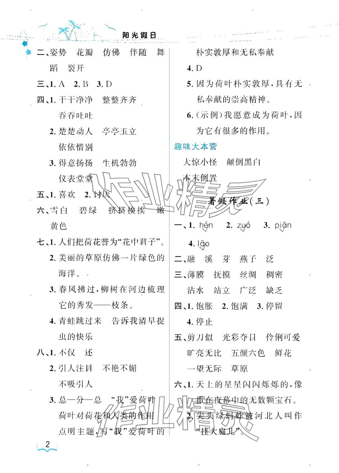 2025年阳光假日暑假三年级语文人教版 参考答案第2页