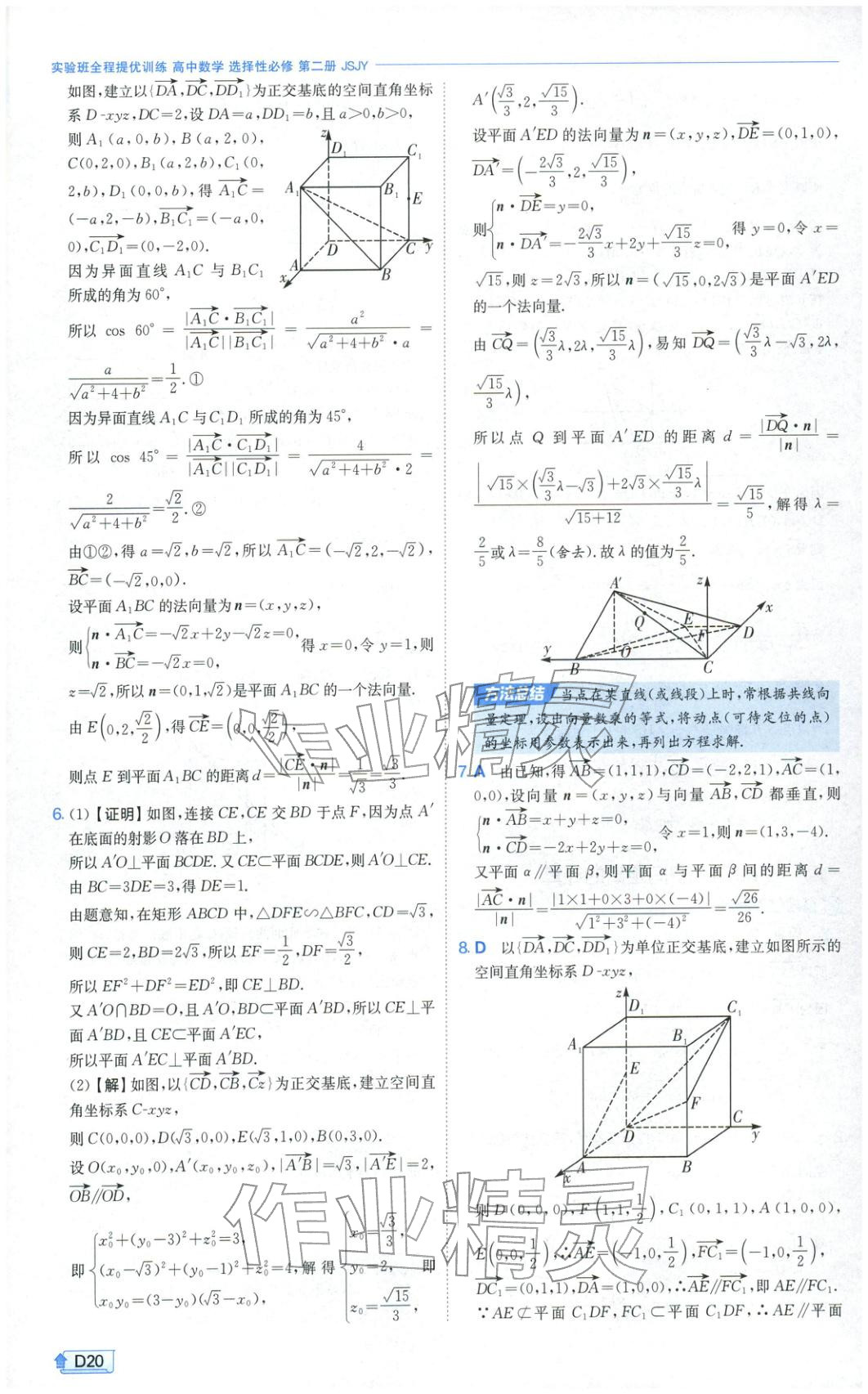 2026年實(shí)驗(yàn)班提優(yōu)訓(xùn)練高中數(shù)學(xué)選擇性必修第二冊蘇教版&nbsp;第20頁