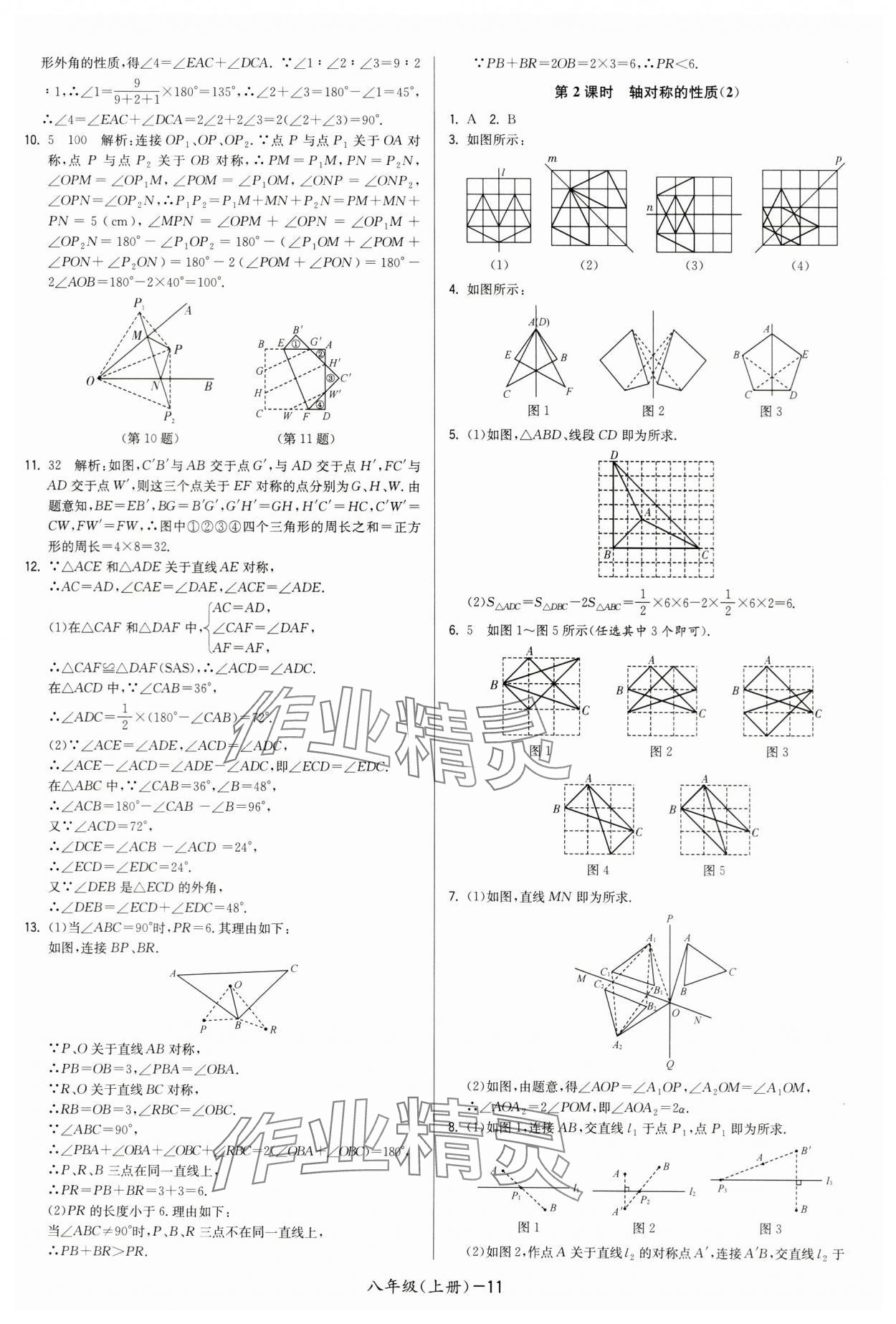 2024年領先一步三維提優(yōu)八年級數(shù)學上冊蘇科版 第11頁