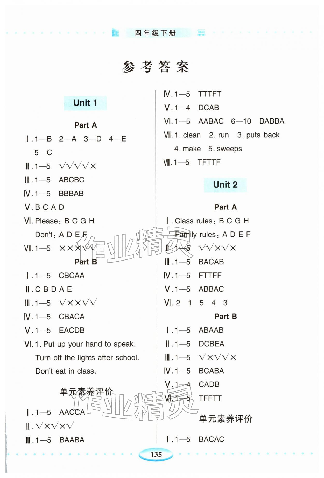 2026年智慧学习青岛出版社四年级英语下册人教版&nbsp;第1页