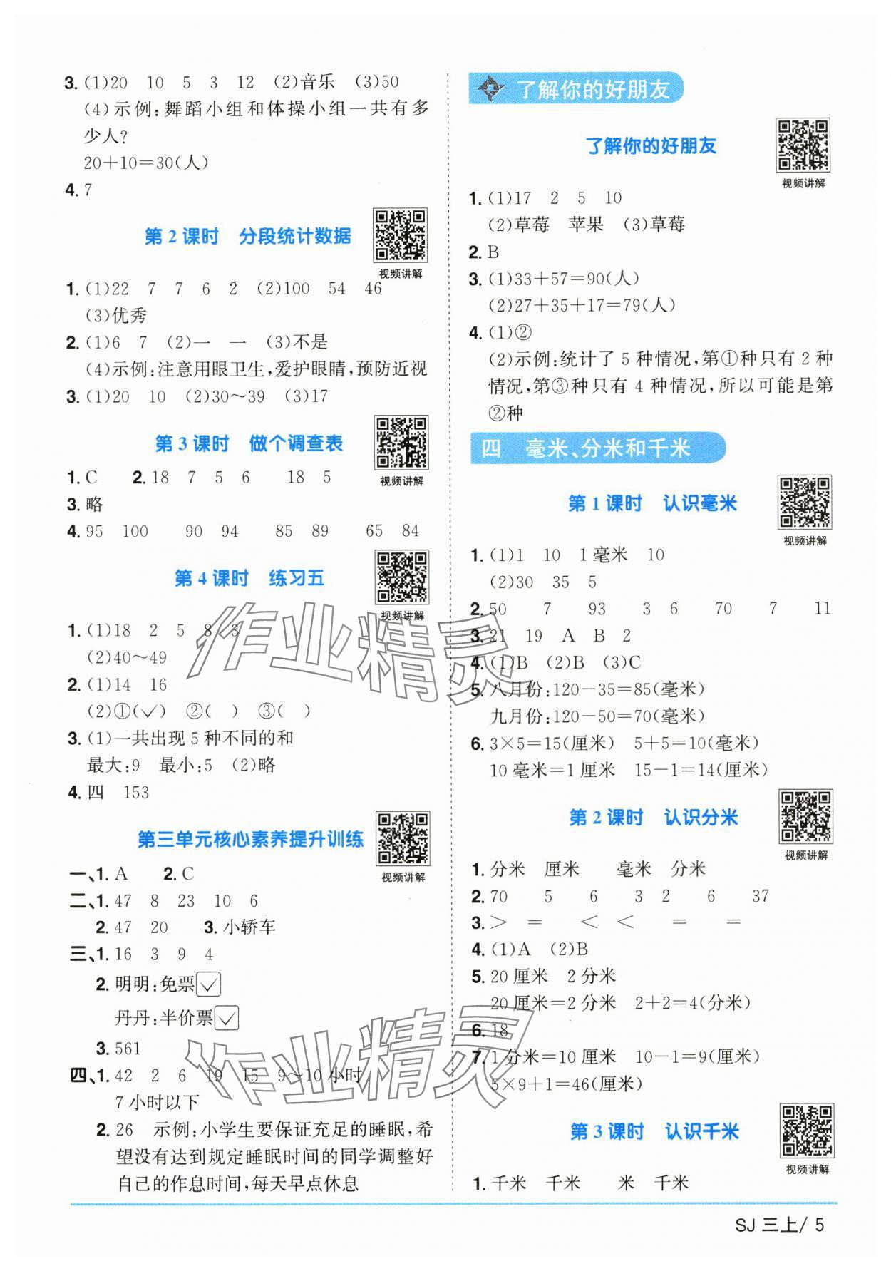2025年陽光同學課時優(yōu)化作業(yè)三年級數(shù)學上冊蘇教版 第5頁