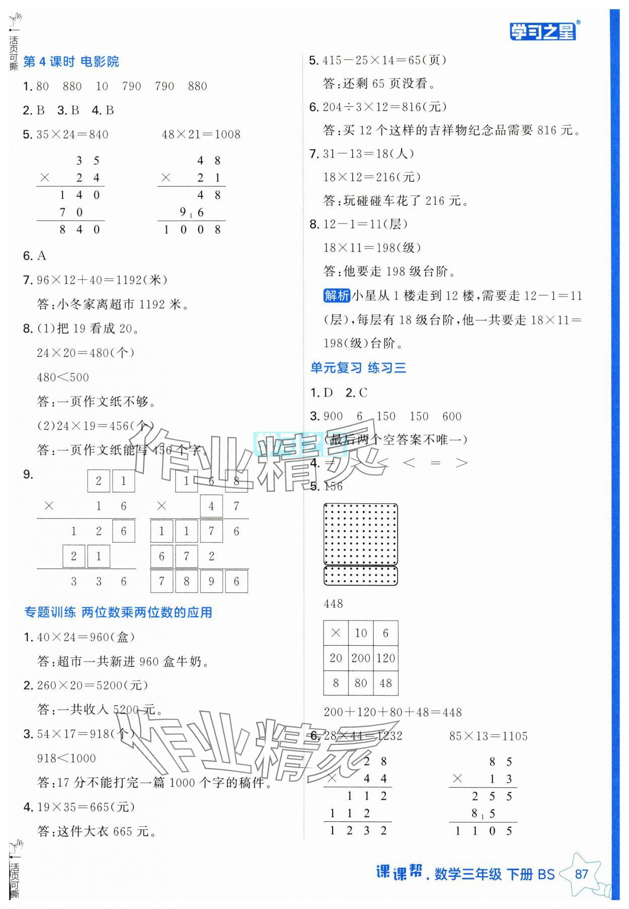 2025年課課幫三年級數學下冊北師大版 第11頁