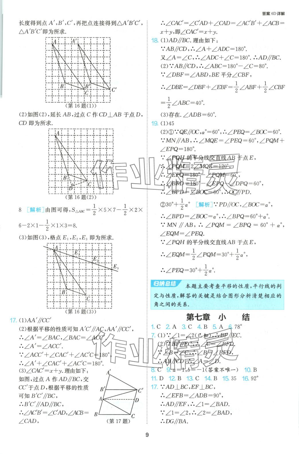 2025年1課3練江蘇人民出版社七年級數(shù)學(xué)下冊人教版 第10頁