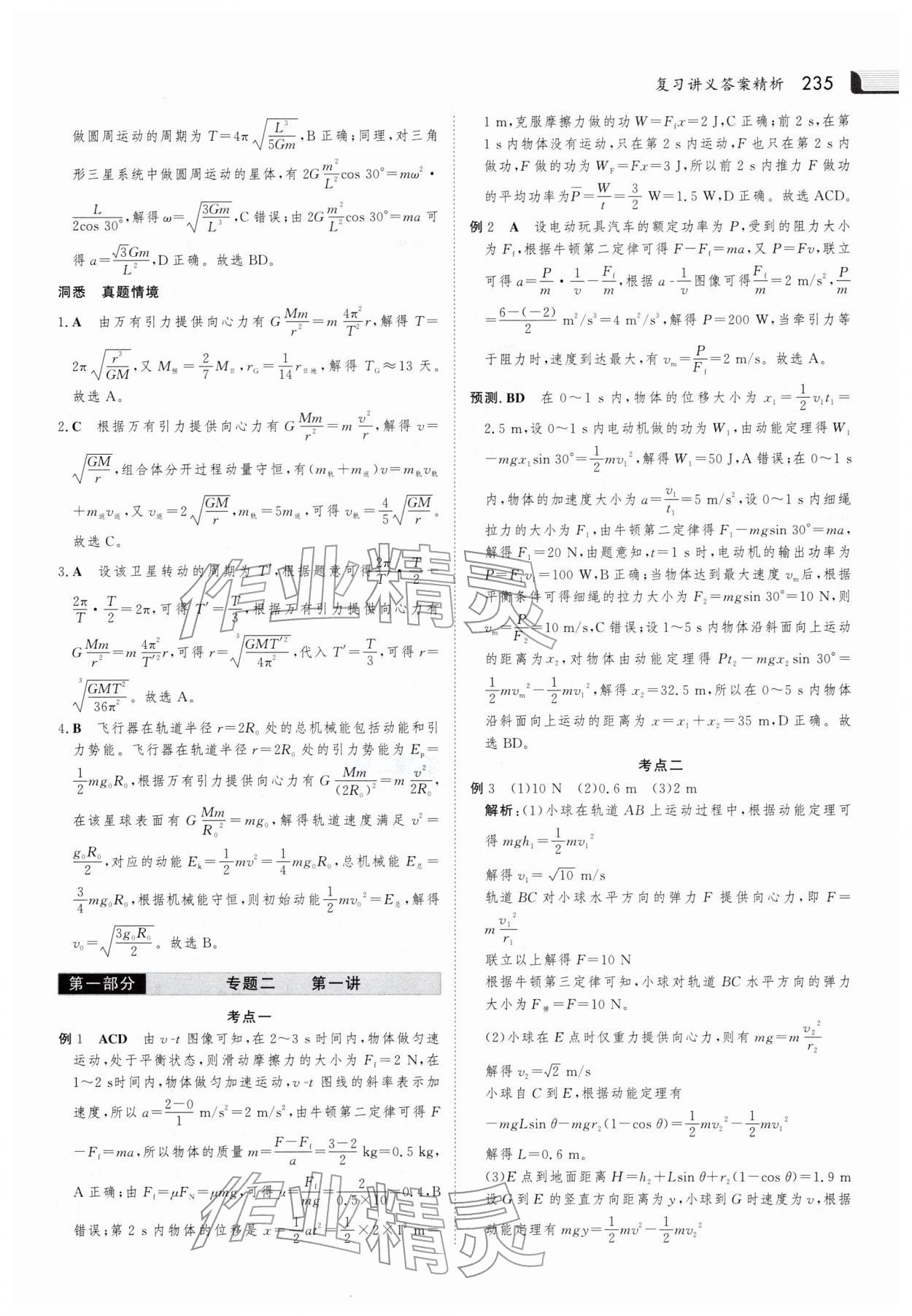 2026年金版新学案大二轮专题复习与测试高中物理 参考答案第6页