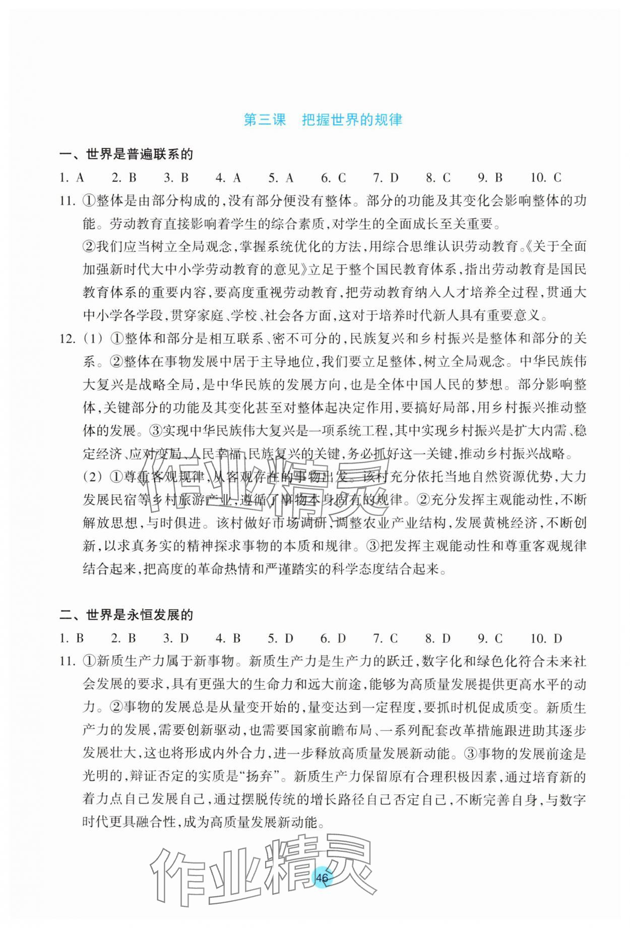 2025年作業本思想政治必修4雙色版 第4頁