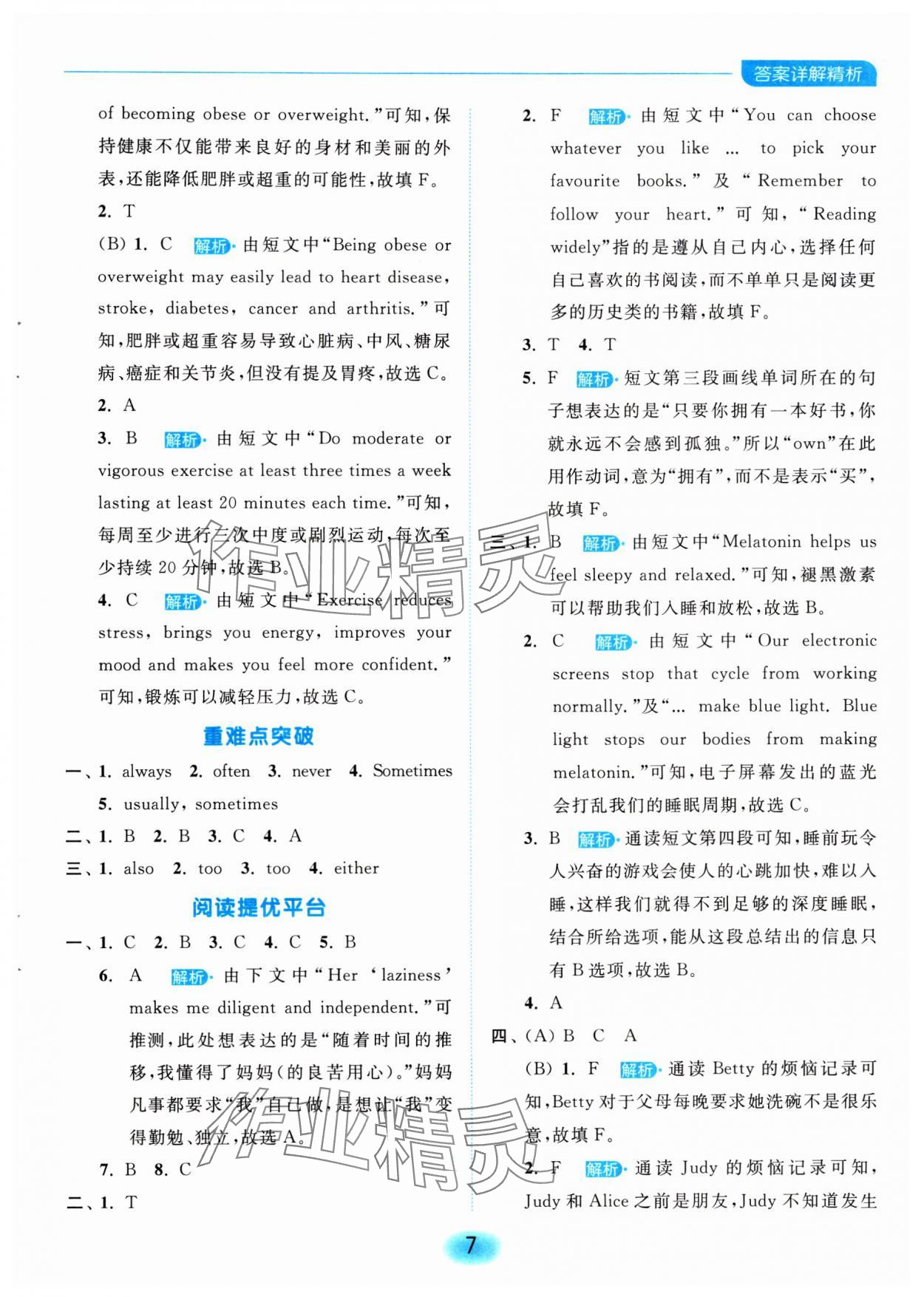 2024年亮點給力全優(yōu)練霸六年級英語下冊譯林版 參考答案第7頁