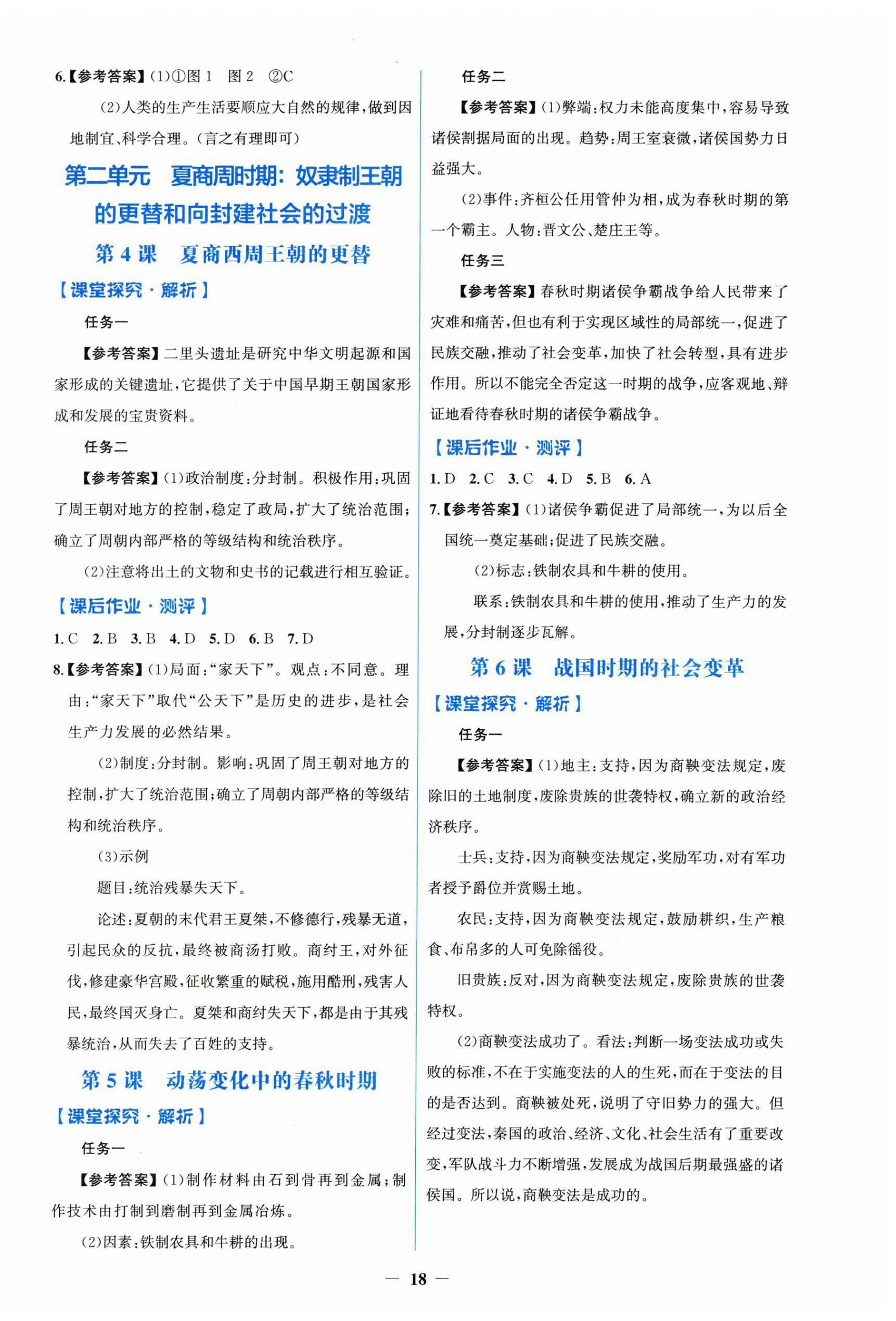 2025年阳光课堂金牌练习册七年级历史上册人教版 第2页