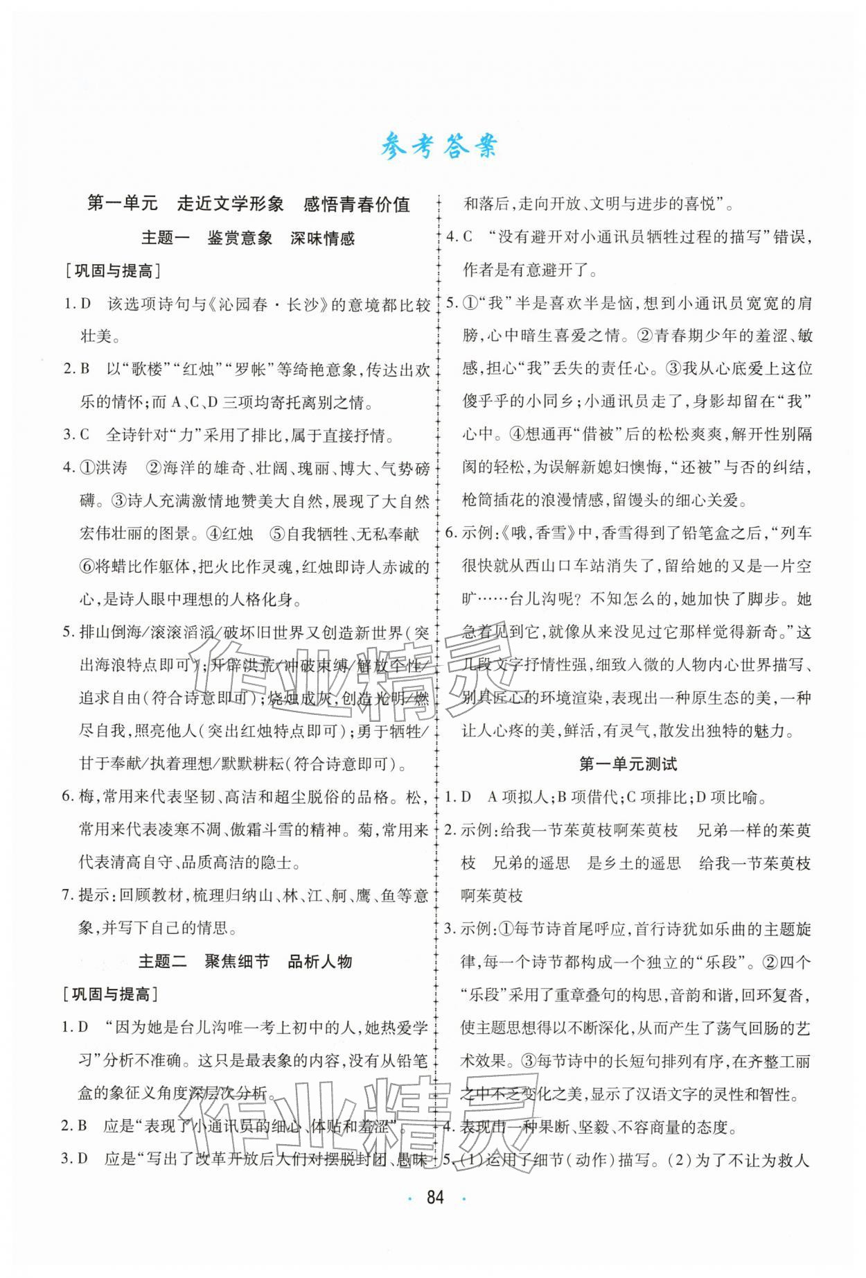 2026年高中假期作業(yè)學(xué)習(xí)與生活高一語文人教版&nbsp;參考答案第1頁