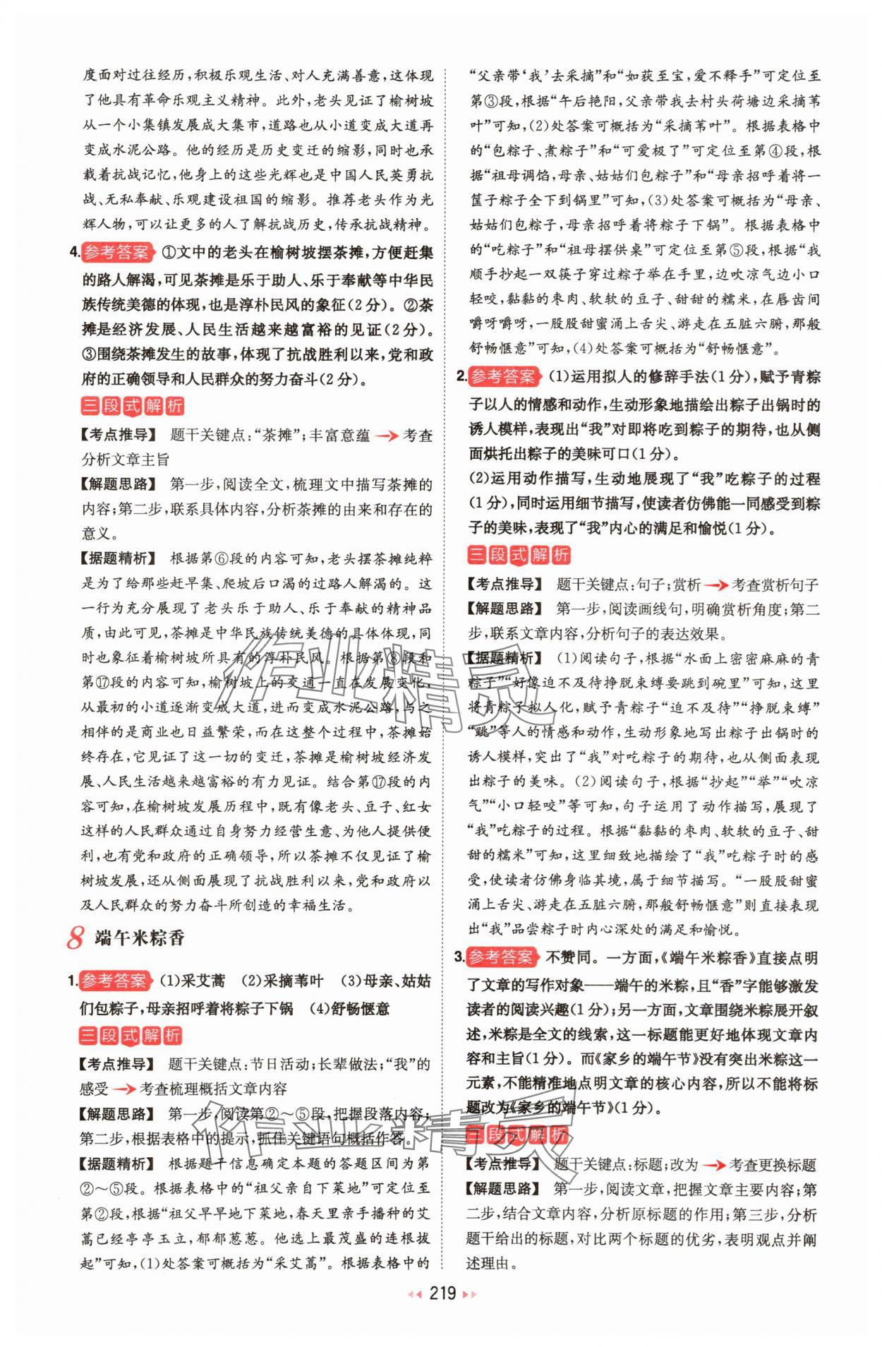 2025年一本八年级现代文阅读技能训练100篇 第9页