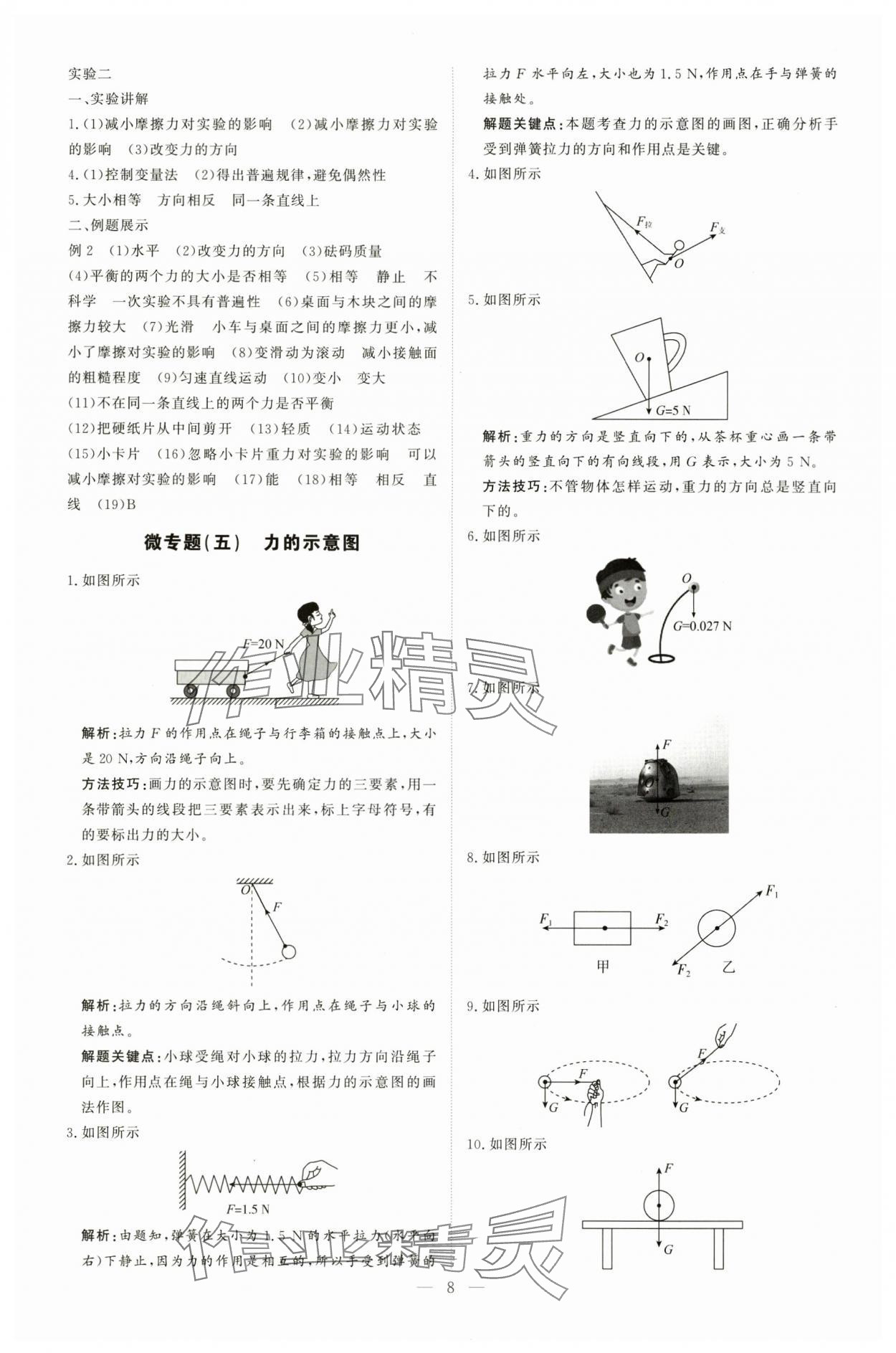 2025年高效備考物理 第8頁