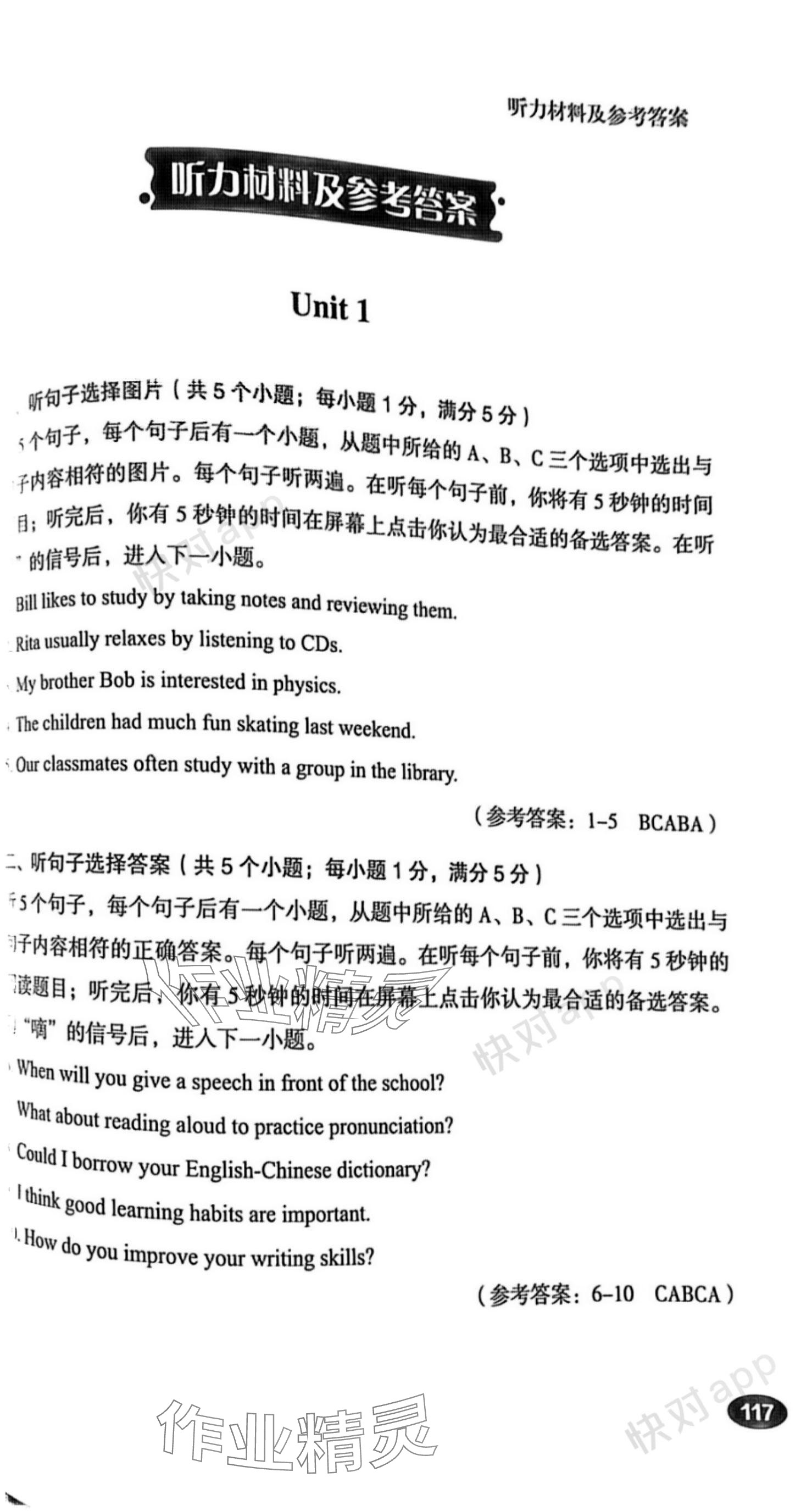 2023年聽說精練九年級英語全一冊人教版 參考答案第1頁