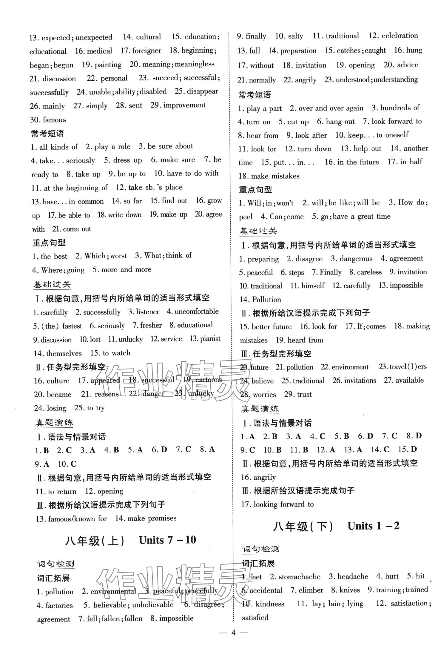 2024年導與練英語中考甘肅專版 第4頁