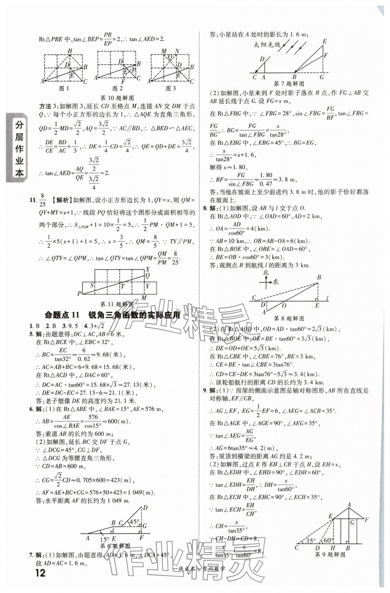 2024年一战成名新中考数学贵州专版&nbsp;第12页