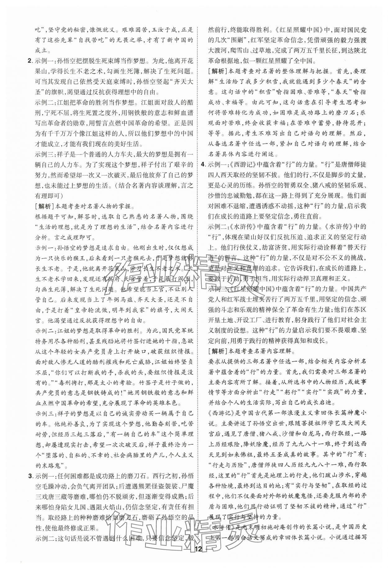 2025年99+1活頁卷中考領(lǐng)航者語文中考山西專版 第12頁