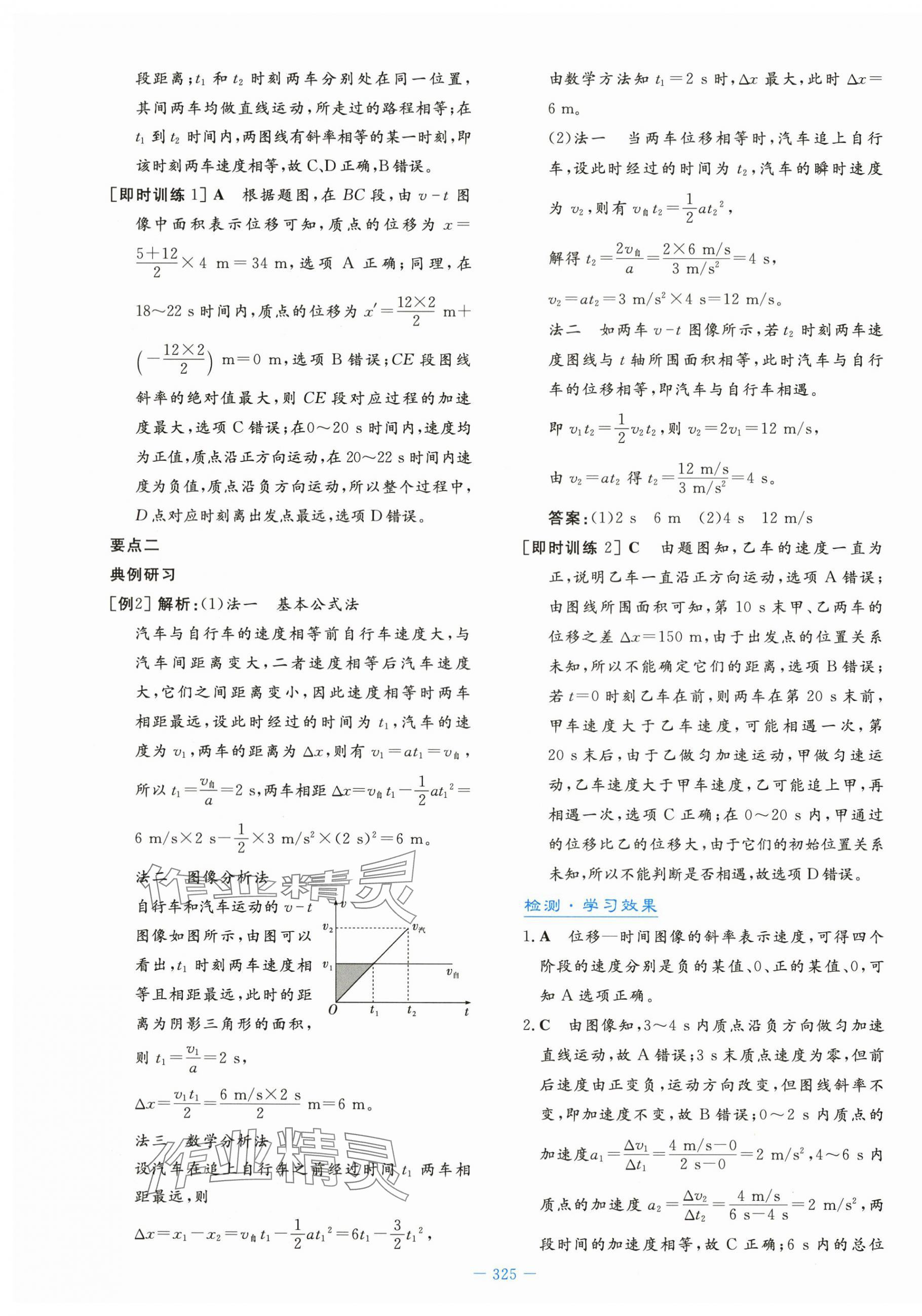 2023年自主學(xué)習(xí)能力測評導(dǎo)與練物理必修第一冊人教版 第19頁