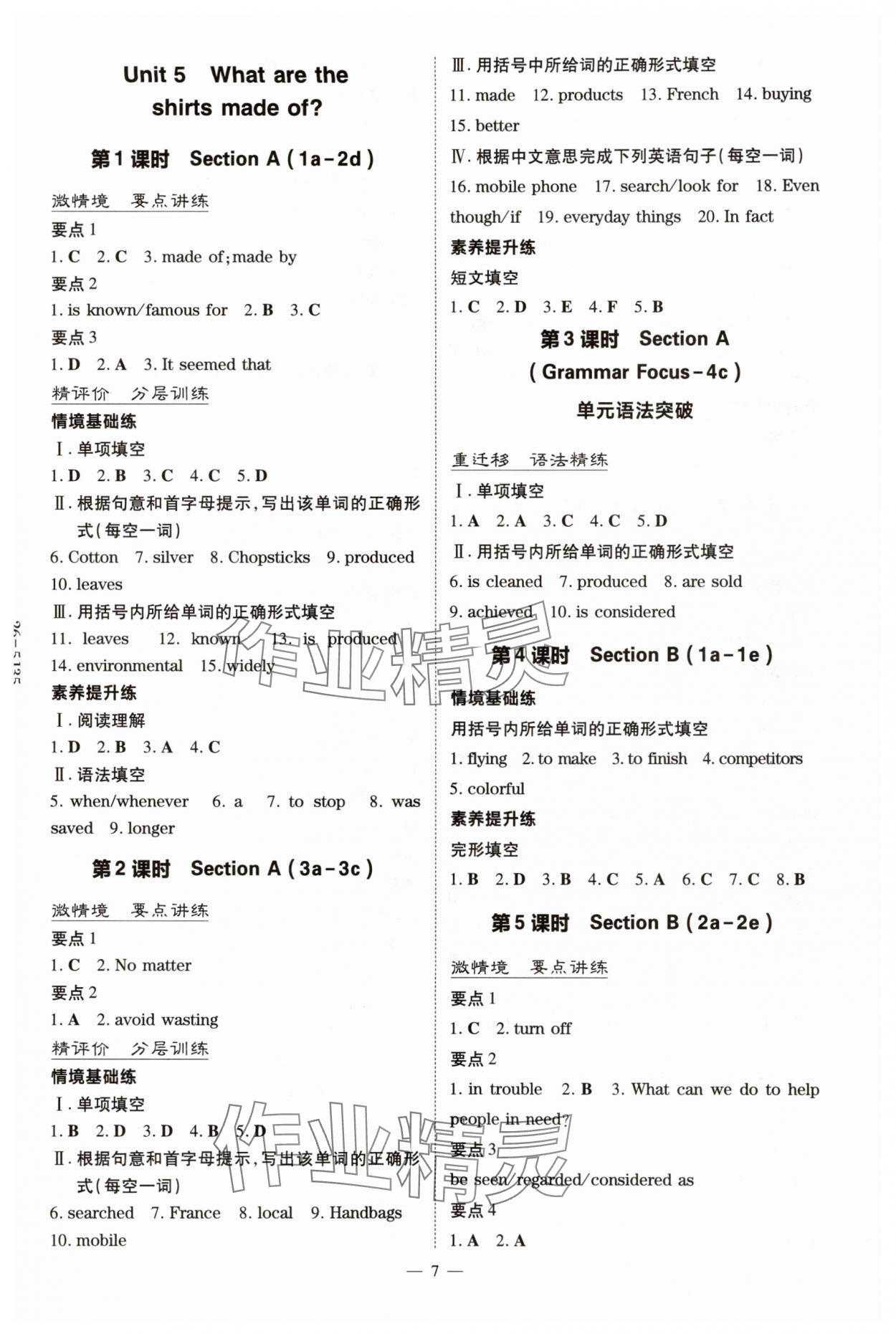 2025年初中同步学习导与练导学探究案九年级英语上册人教版 参考答案第7页