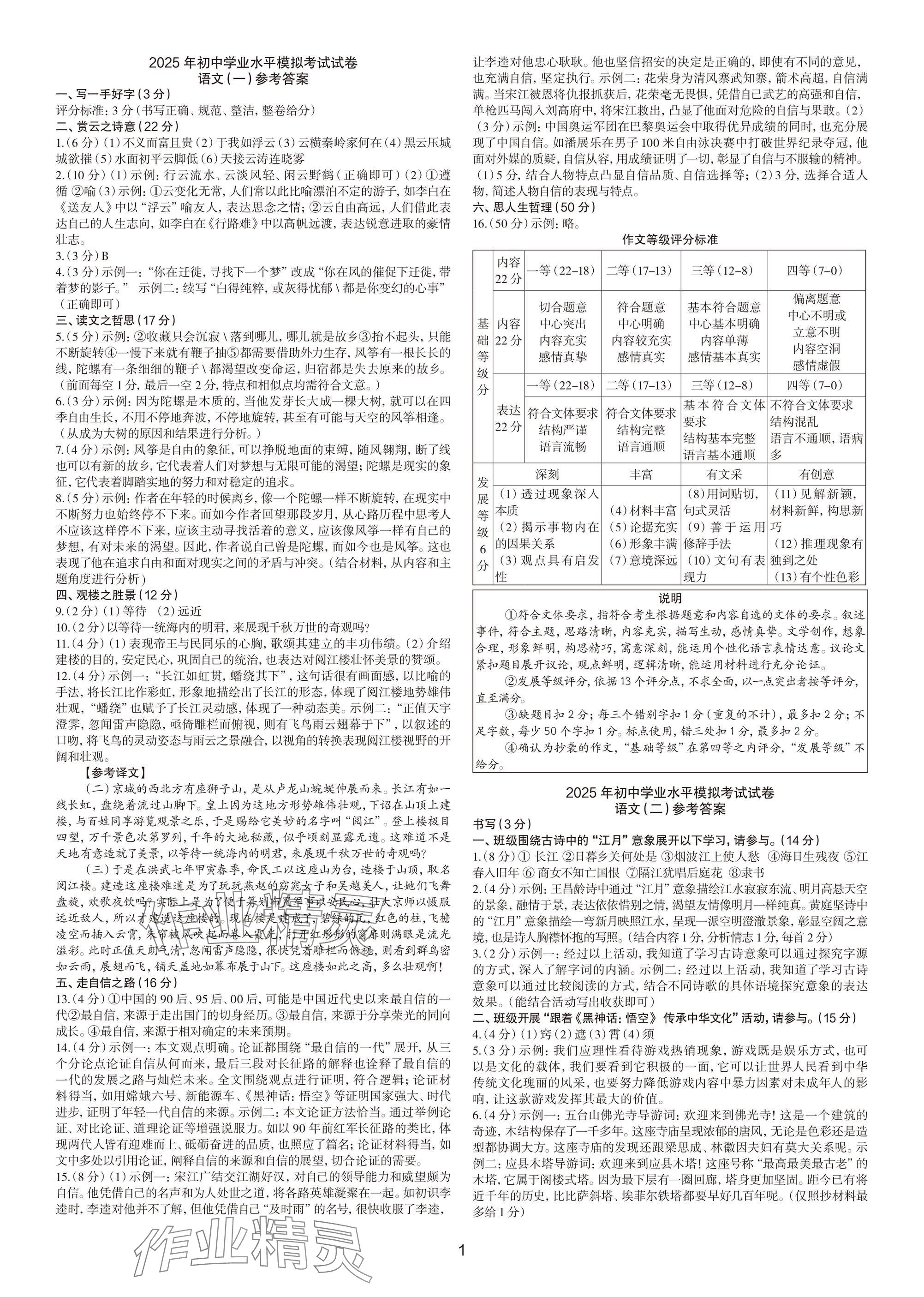 2025年中考语文1加1全优模拟试卷语文 参考答案第1页
