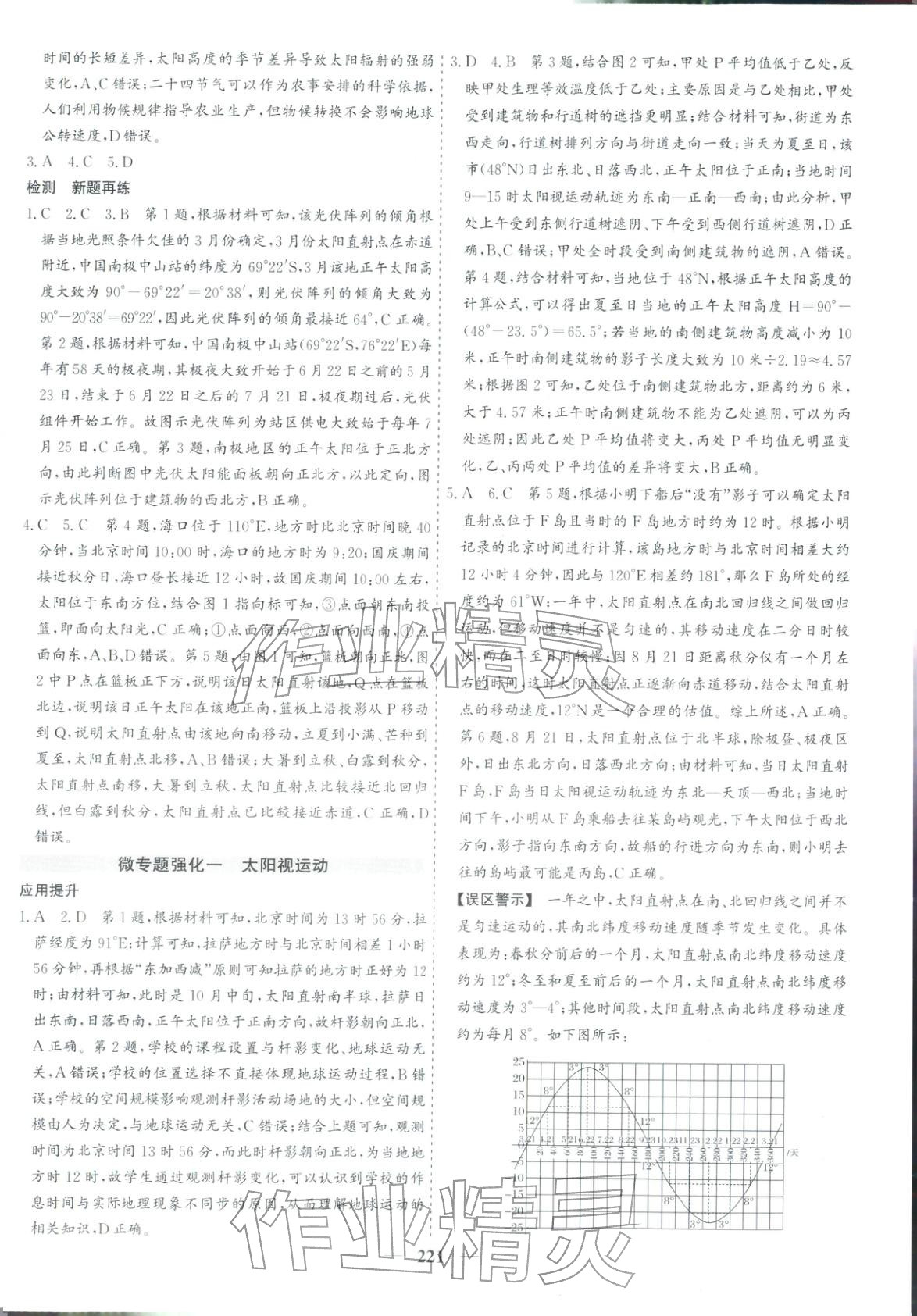 2026年优化探究高考专题复习地理&nbsp;参考答案第3页