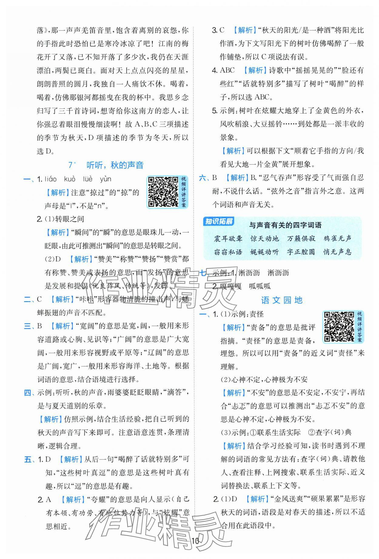 2025年實驗班提優(yōu)訓(xùn)練三年級語文上冊人教版 第10頁