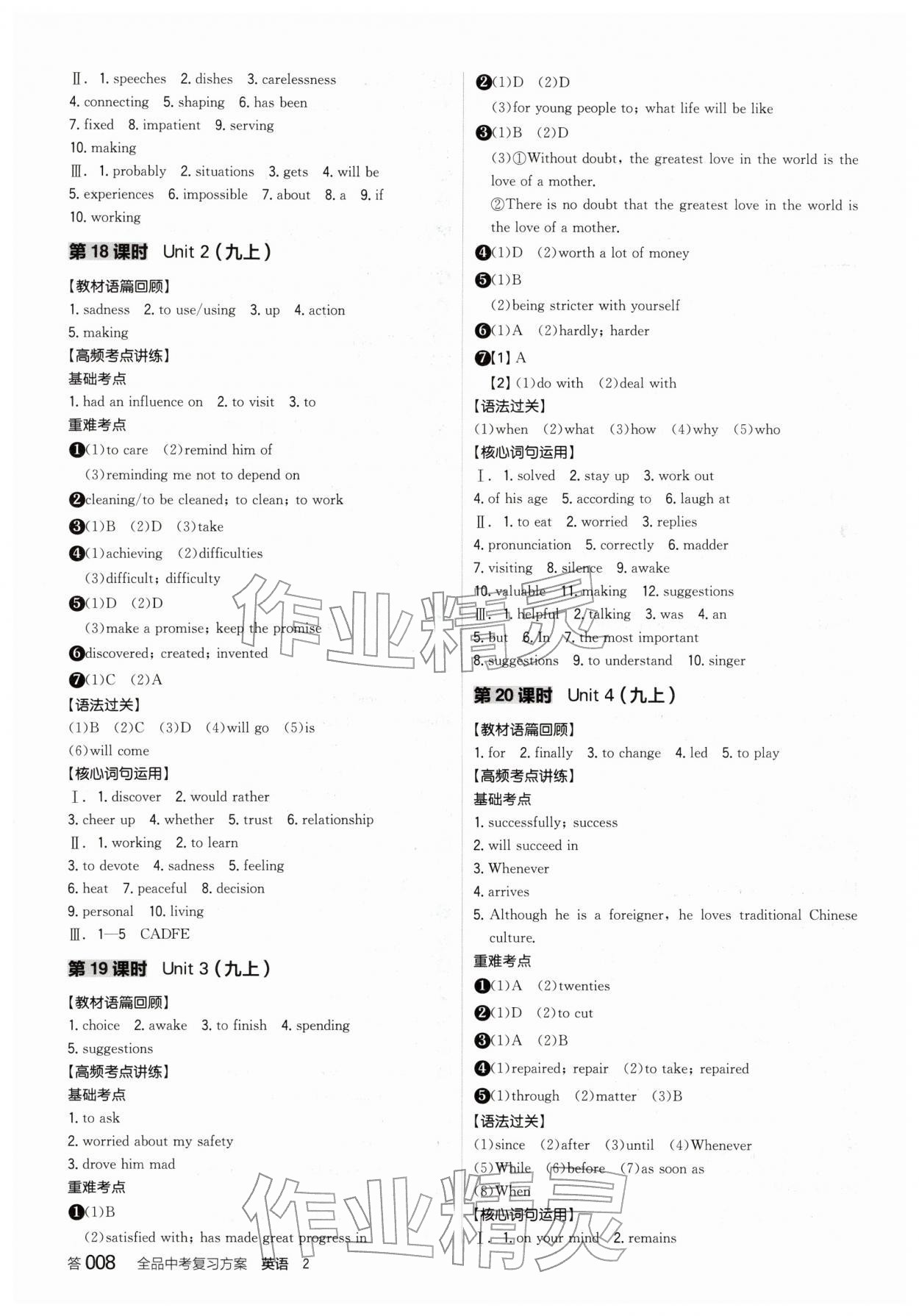 2026年全品中考复习方案英语淮安专版&nbsp;参考答案第7页